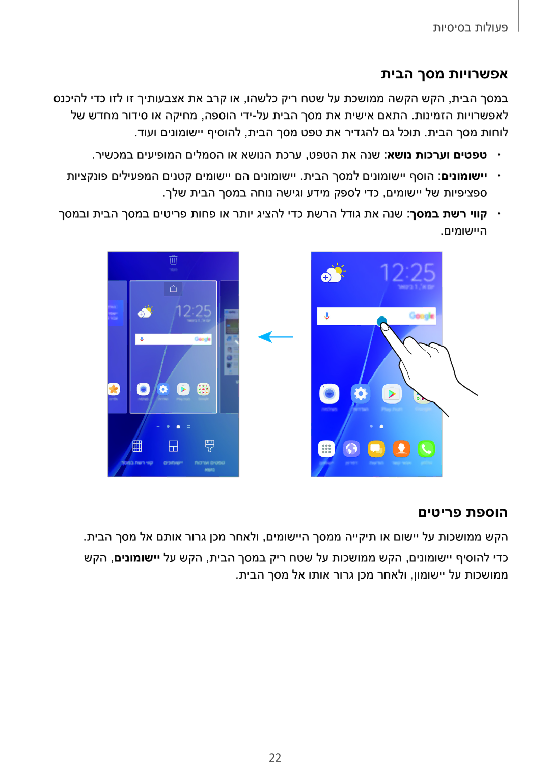 Samsung SM-A710FZKAILO manual תיבה ךסמ תויורשפא, םיטירפ תפסוה 