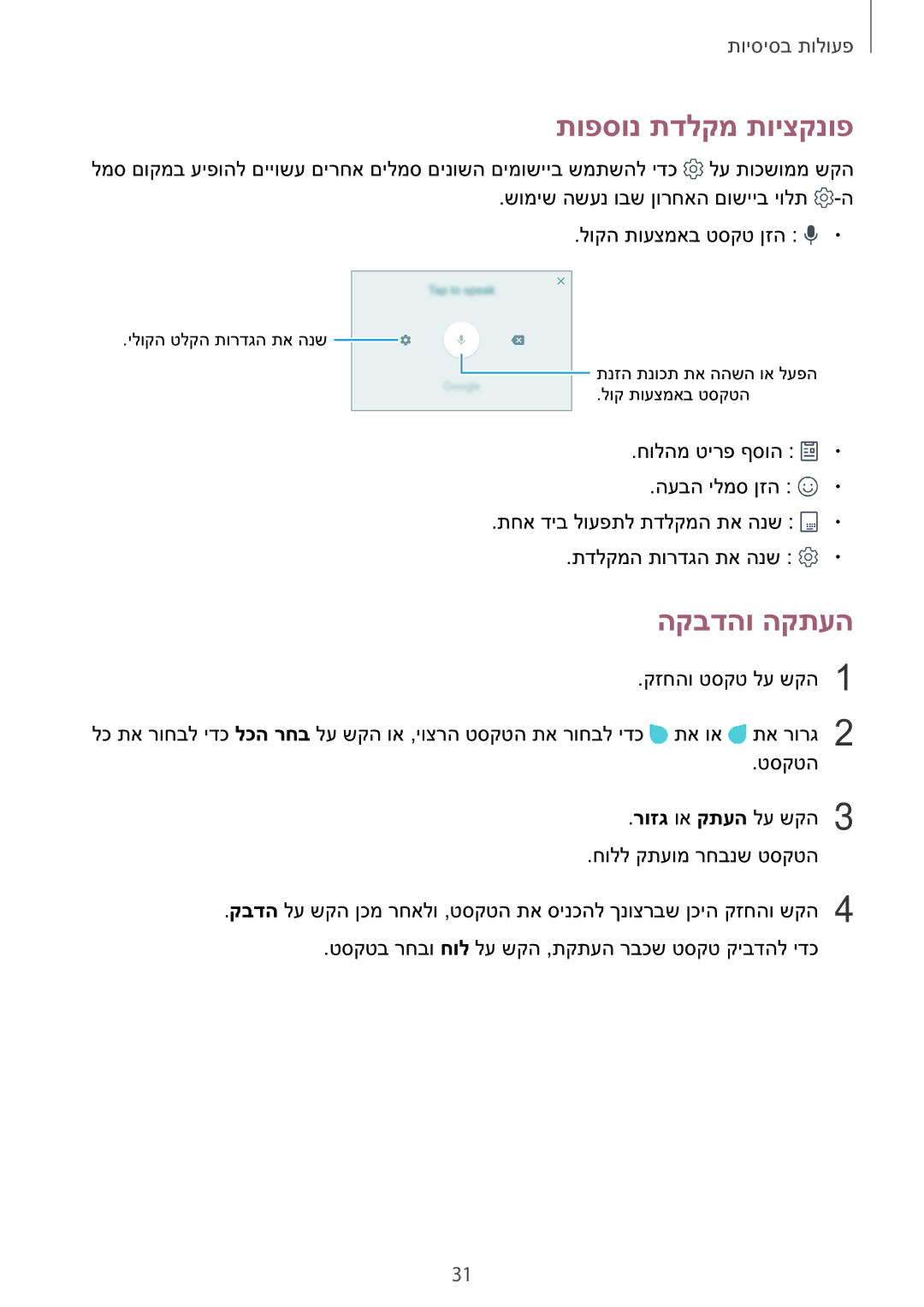 Samsung SM-A710FZKAILO manual תופסונ תדלקמ תויצקנופ, הקבדהו הקתעה 