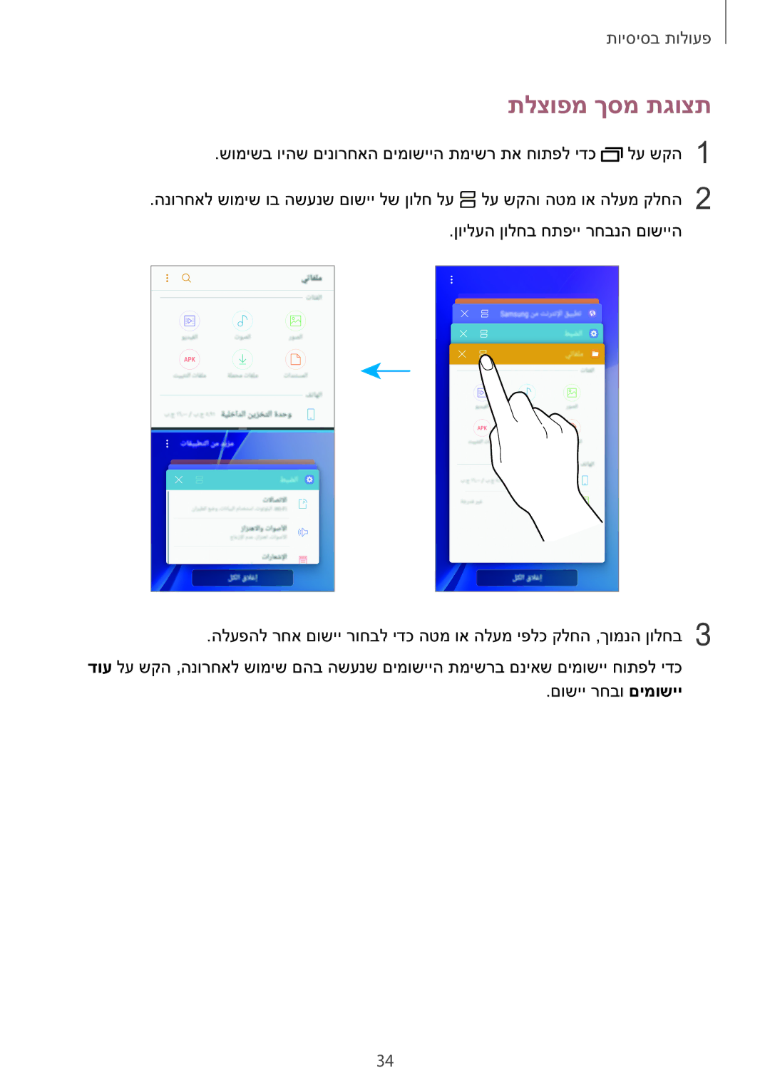 Samsung SM-A710FZKAILO manual תלצופמ ךסמ תגוצת 