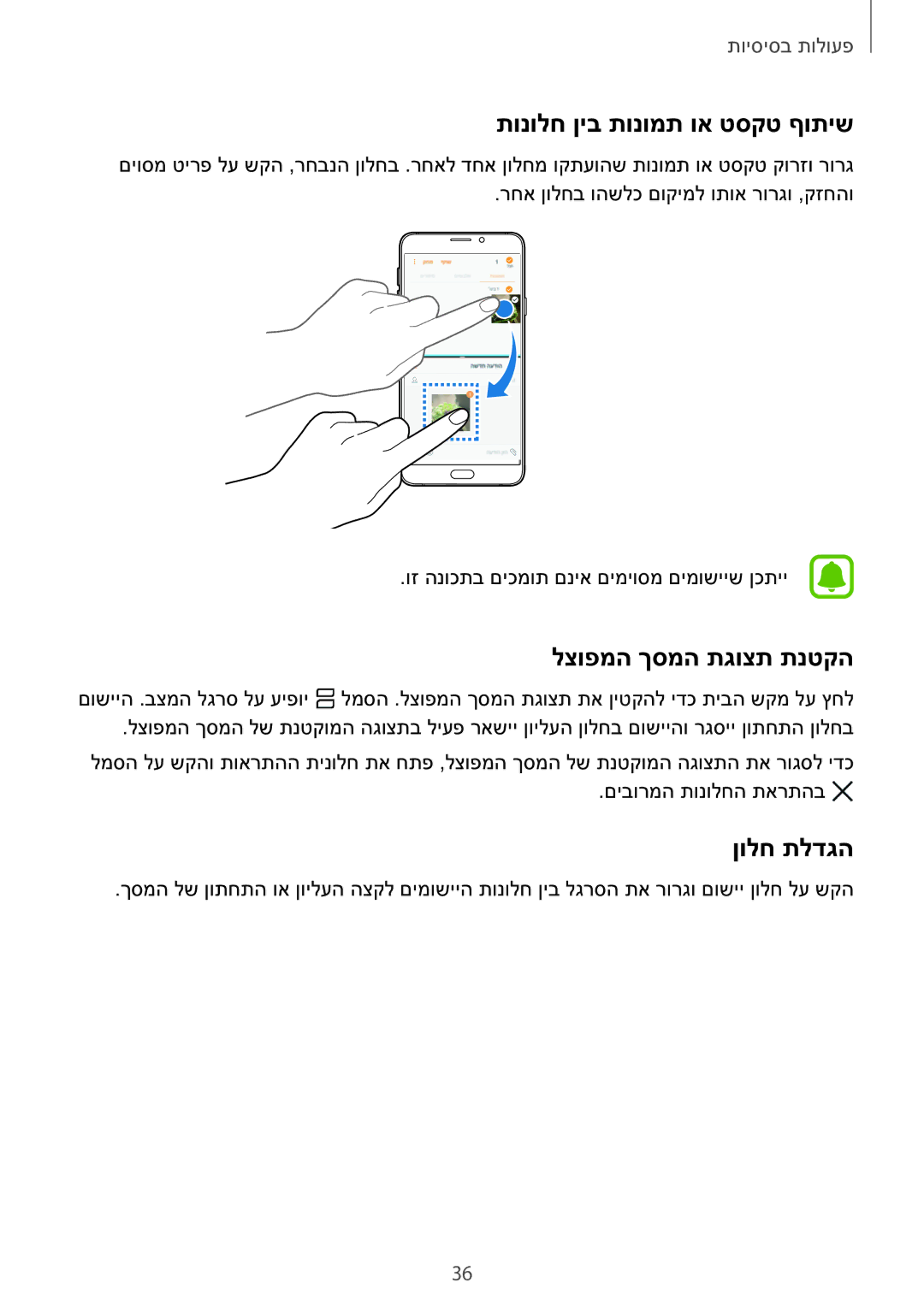 Samsung SM-A710FZKAILO manual תונולח ןיב תונומת וא טסקט ףותיש, לצופמה ךסמה תגוצת תנטקה, ןולח תלדגה 