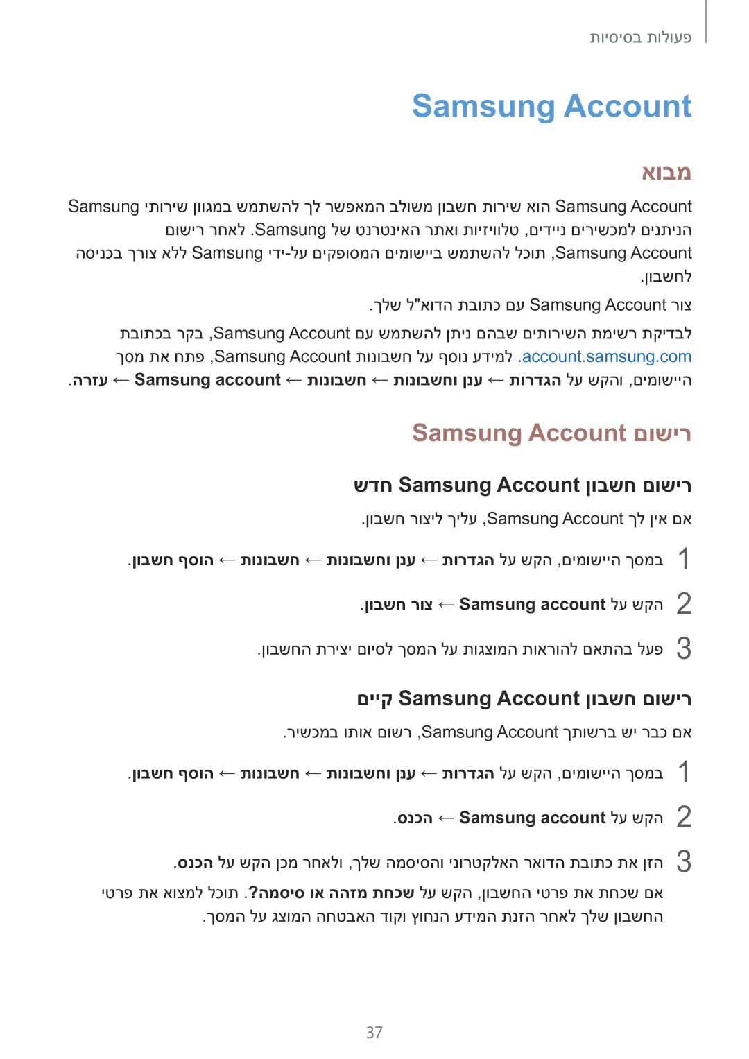 Samsung SM-A710FZKAILO manual Samsung Account םושיר, שדח Samsung Account ןובשח םושיר, םייק Samsung Account ןובשח םושיר 