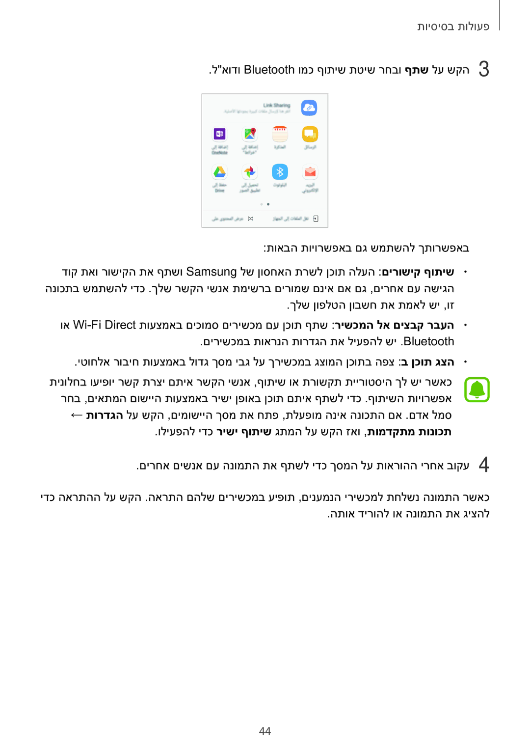 Samsung SM-A710FZKAILO manual פעולות בסיסיות 