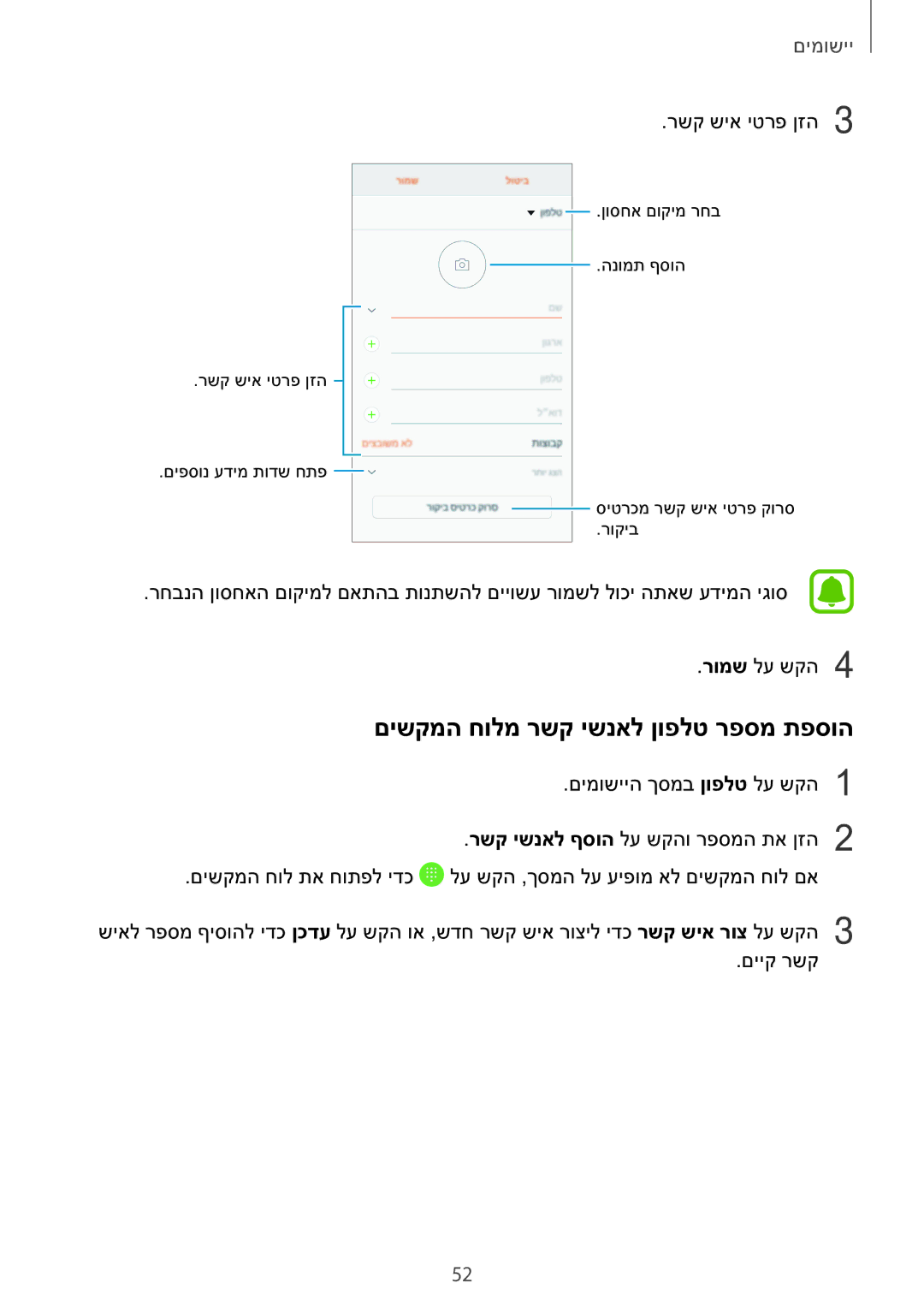 Samsung SM-A710FZKAILO manual םישקמה חולמ רשק ישנאל ןופלט רפסמ תפסוה, רשק שיא יטרפ ןזה3 