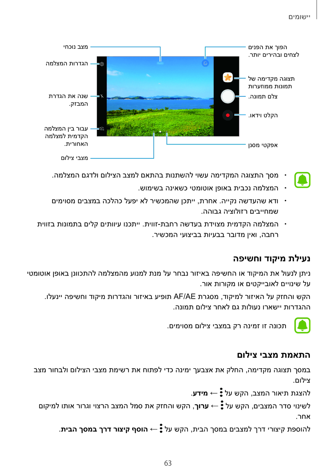 Samsung SM-A710FZKAILO manual הפישחו דוקימ תליענ, םוליצ יבצמ תמאתה 