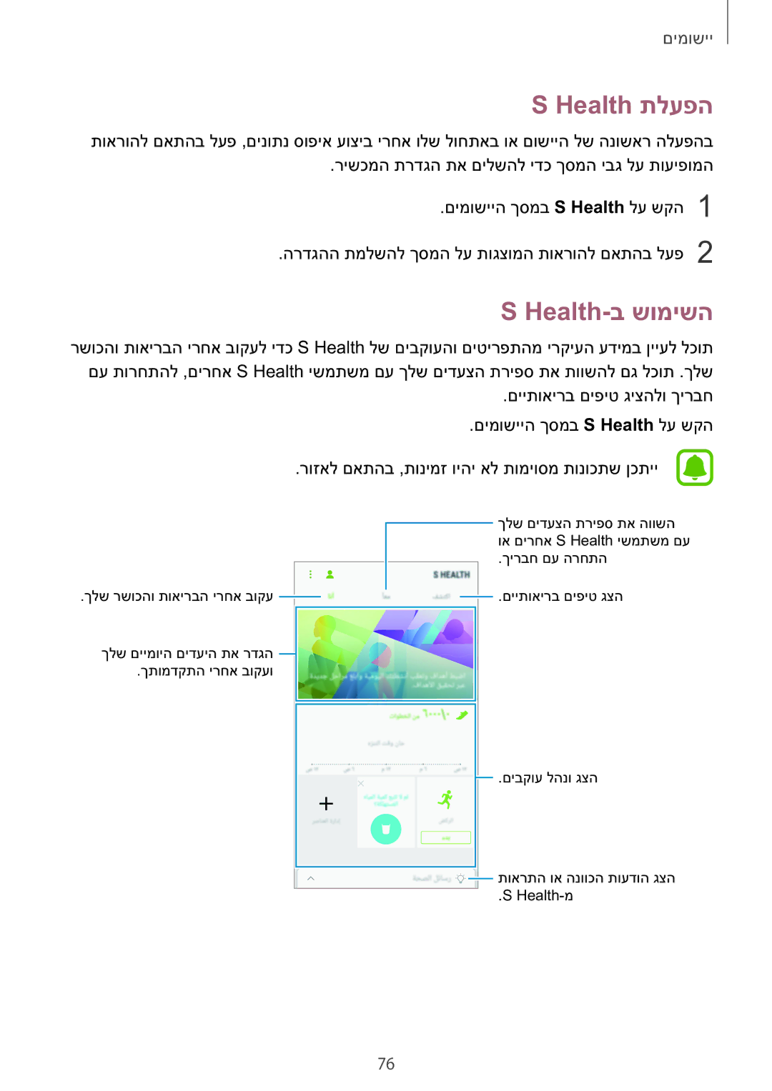 Samsung SM-A710FZKAILO manual Health תלעפה, Health-ב שומישה 