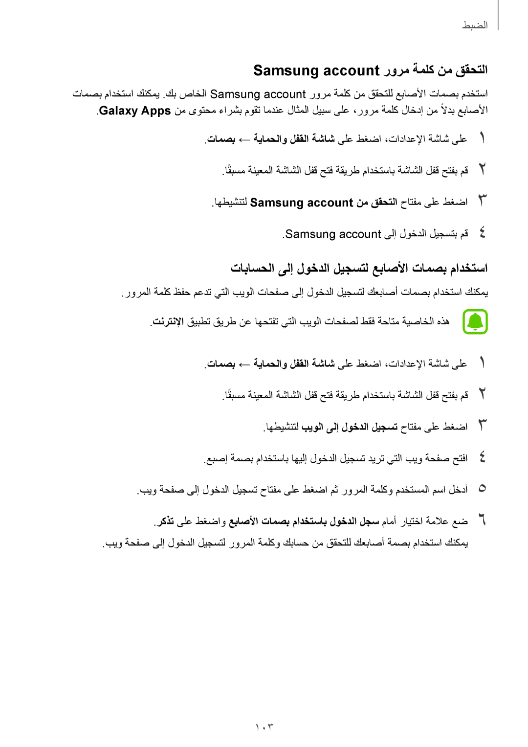 Samsung SM-A710FZWFKSA manual Samsung account رورم ةملك نم ققحتلا, تاباسحلا ىلإ لوخدلا ليجستل عباصلأا تامصب مادختسا 