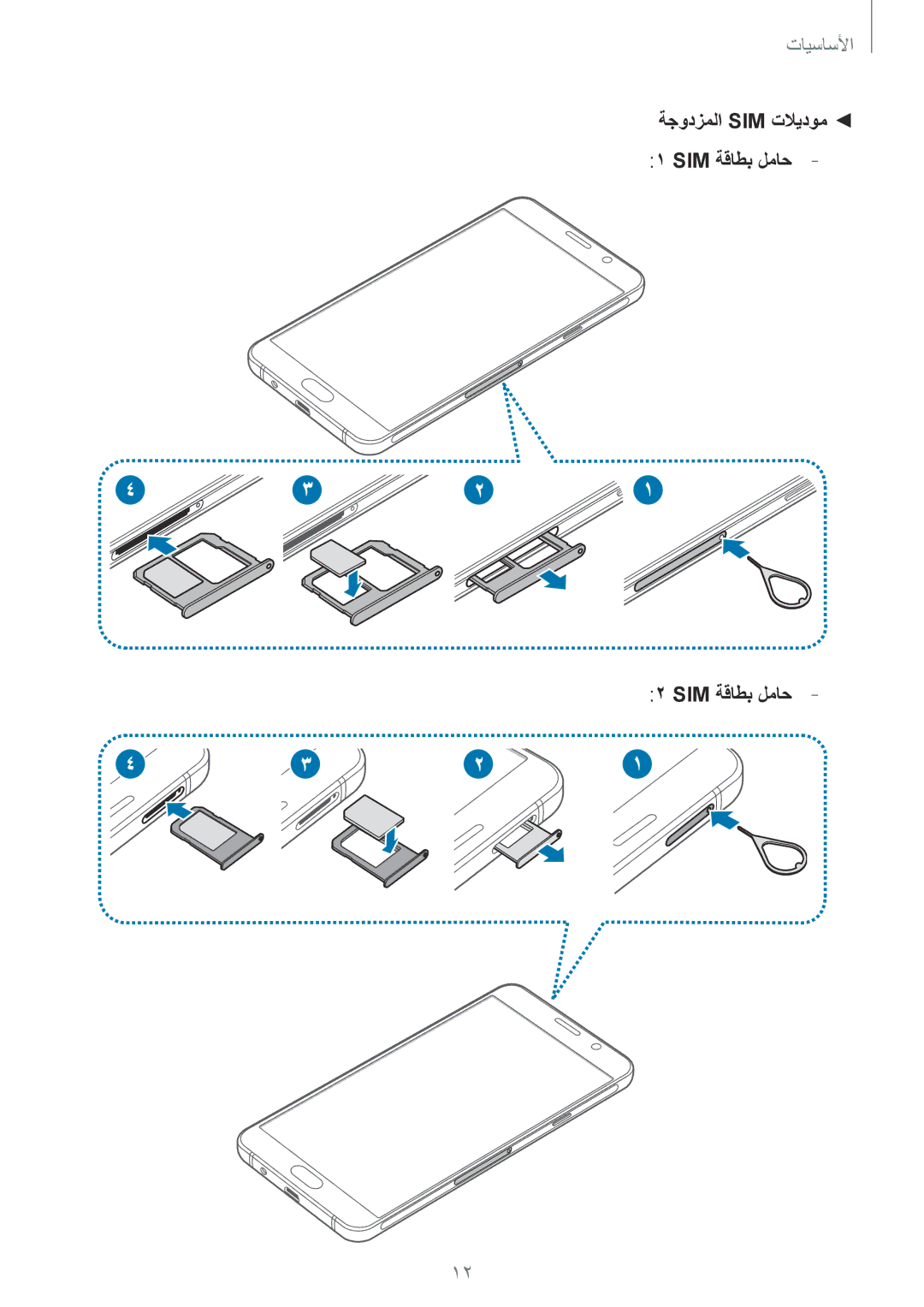 Samsung SM-A710FZKAKSA, SM-A710FZDFKSA, SM-A710FZKFKSA, SM-A710FZWFKSA manual ةجودزملا SIM تلايدوم 1 SIM ةقاطب لماح 