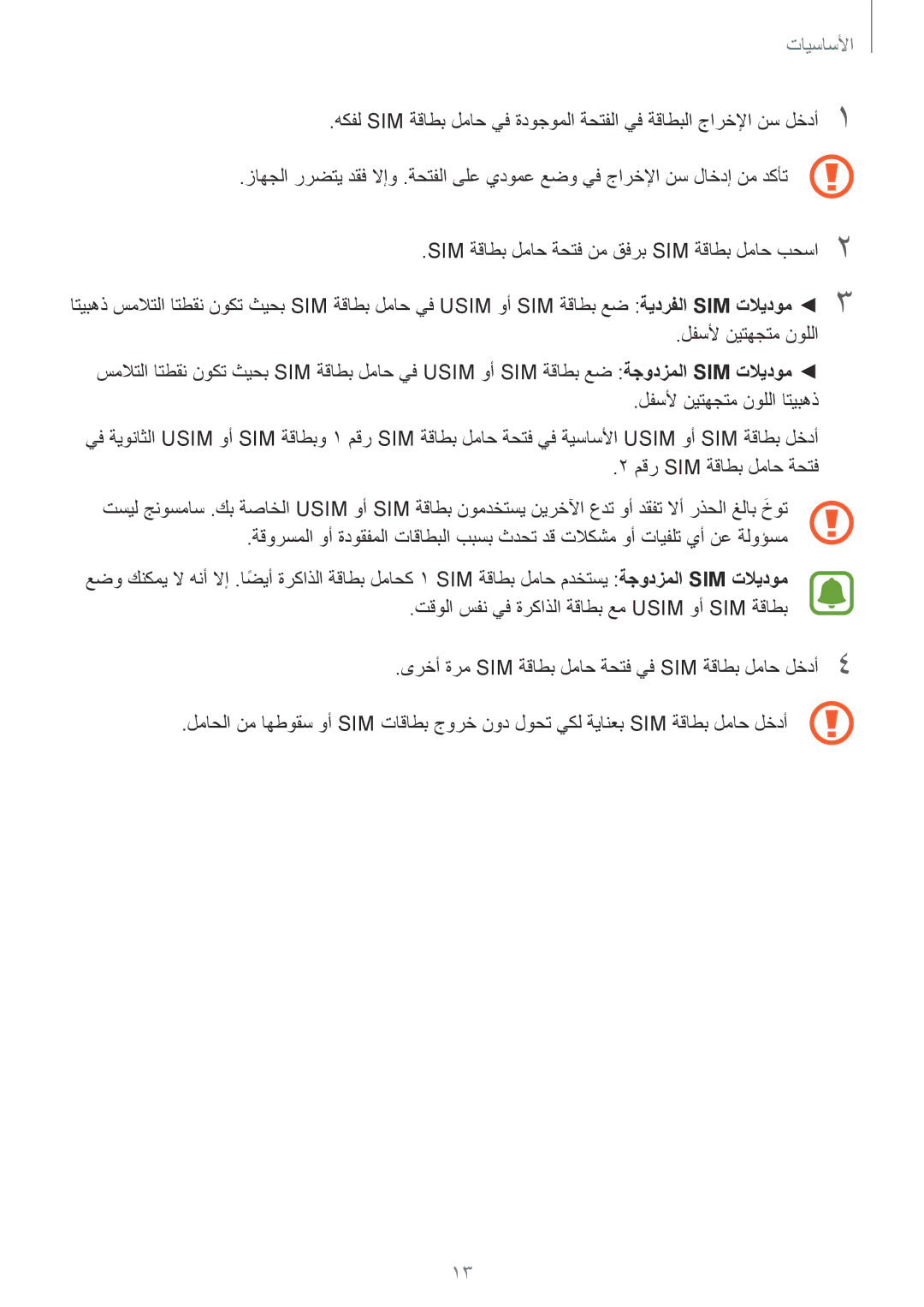 Samsung SM-A710FZDFKSA, SM-A710FZKAKSA, SM-A710FZKFKSA, SM-A710FZWFKSA manual الأساسيأا 