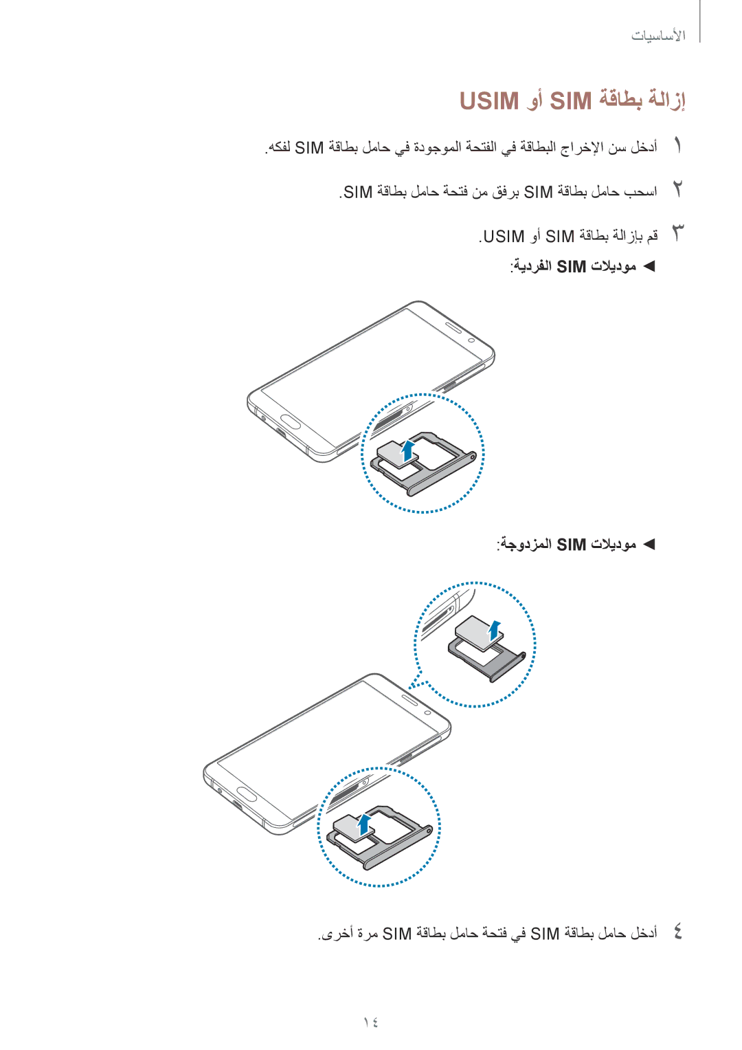 Samsung SM-A710FZKFKSA, SM-A710FZKAKSA, SM-A710FZDFKSA Usim وأ SIM ةقاطب ةلازإ, ةيدرفلا Sim تلايدوم ةجودزملا Sim تلايدوم 