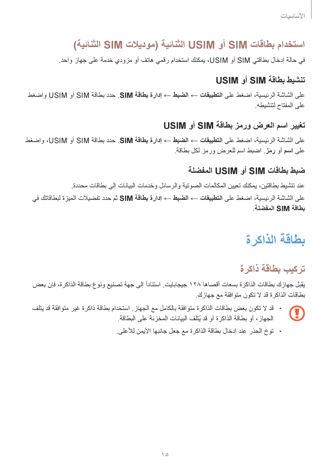 Samsung SM-A710FZWFKSA manual ةركاذلا ةقاطب, ةيئانثلا SIM تلايدوم ةيئانثلا Usim وأ SIM تاقاطب مادختسا, ةركاذ ةقاطب بيكرت 