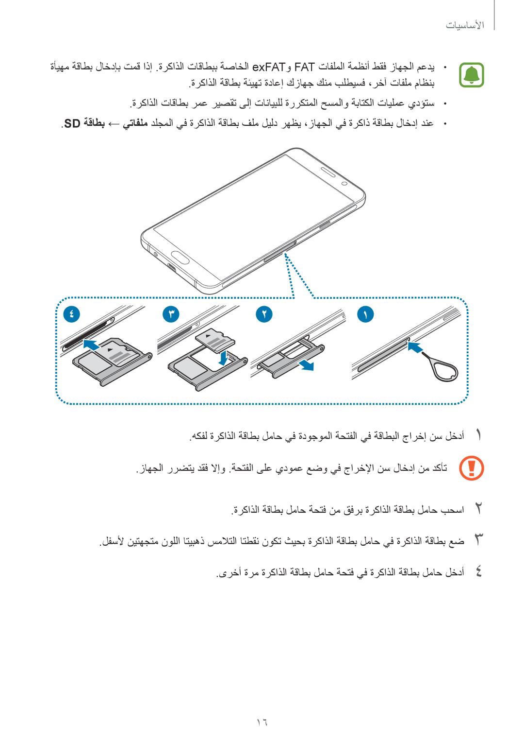 Samsung SM-A710FZKAKSA, SM-A710FZDFKSA, SM-A710FZKFKSA, SM-A710FZWFKSA manual الأساسيأا 