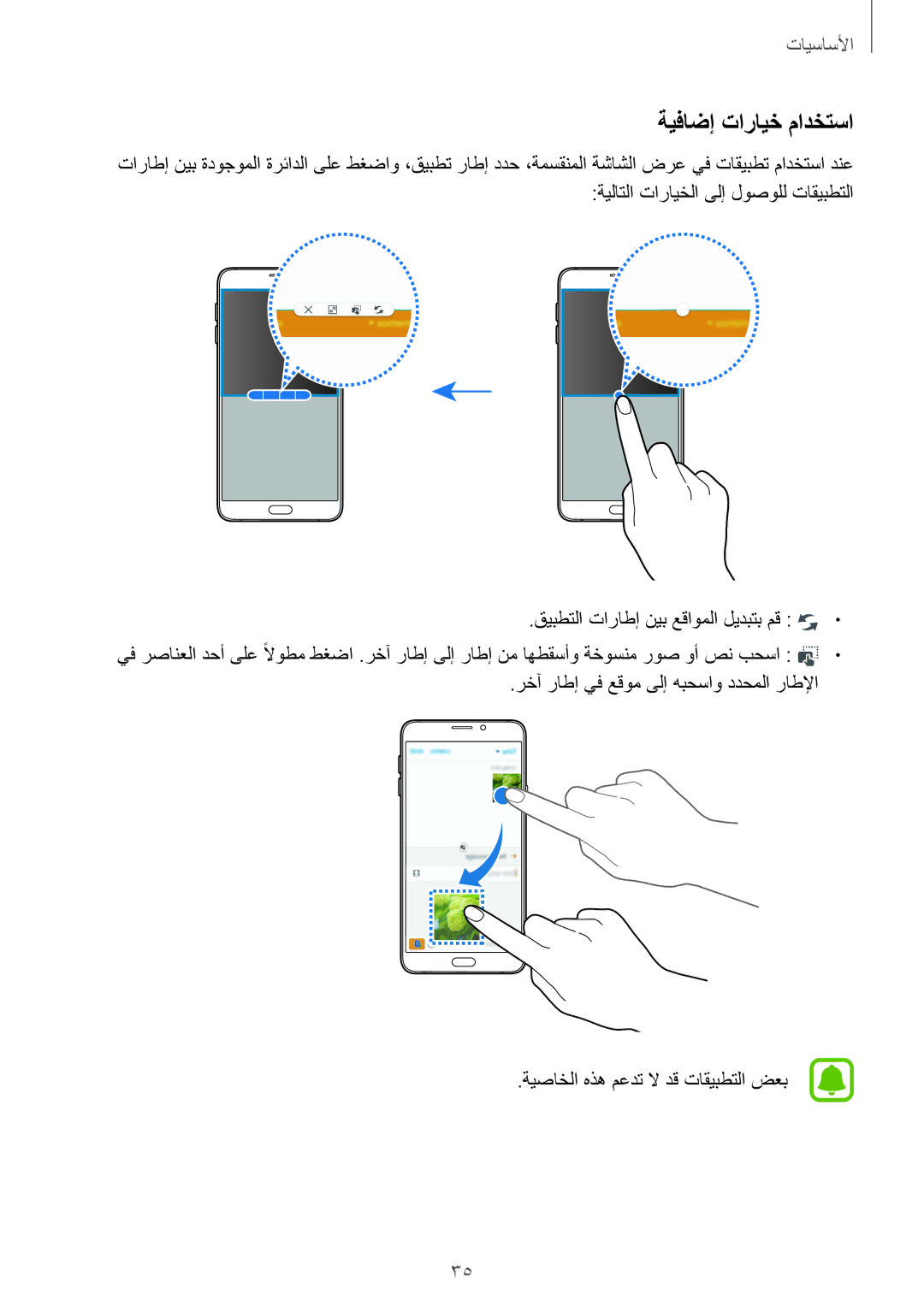 Samsung SM-A710FZWFKSA, SM-A710FZKAKSA, SM-A710FZDFKSA, SM-A710FZKFKSA manual ةيفاضإ تارايخ مادختسا 