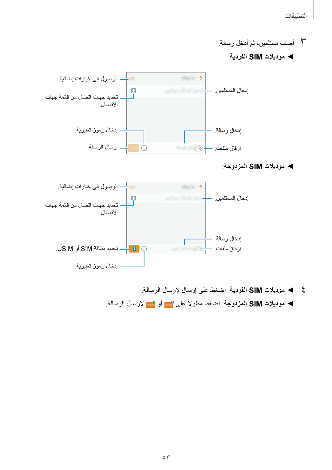 Samsung SM-A710FZDFKSA, SM-A710FZKAKSA, SM-A710FZKFKSA, SM-A710FZWFKSA manual ةلاسر لخدأ مث ،نيملتسم فضأ3 