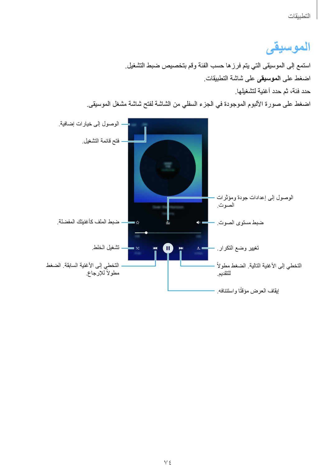 Samsung SM-A710FZKFKSA, SM-A710FZKAKSA, SM-A710FZDFKSA, SM-A710FZWFKSA manual ىقيسوملا 