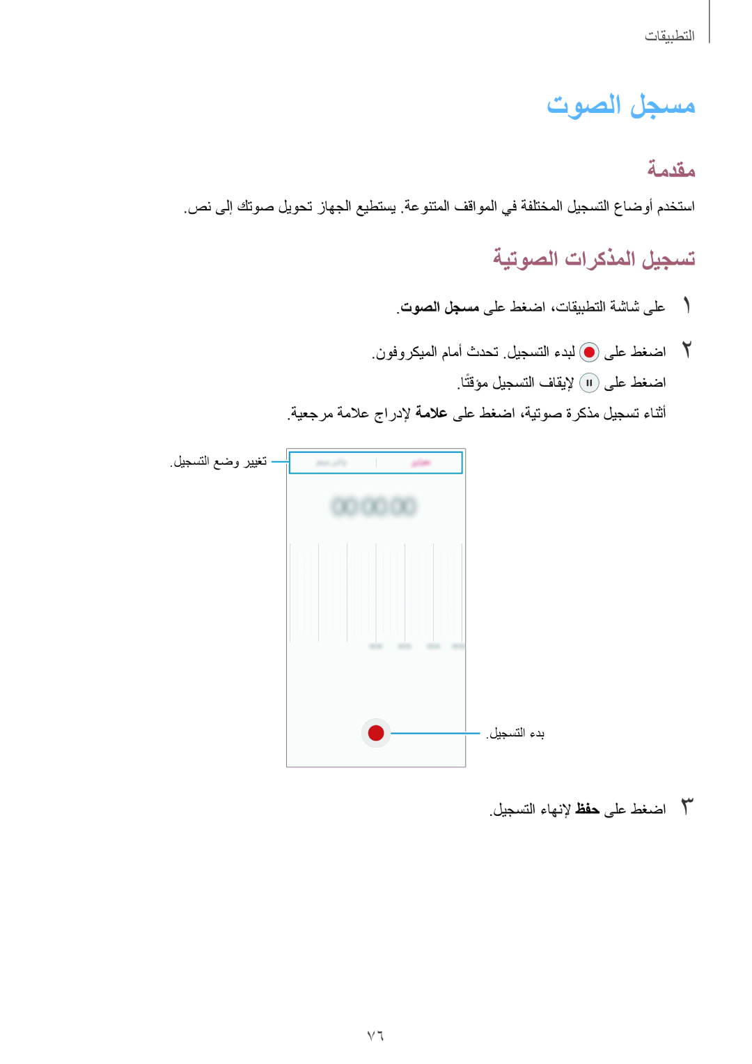 Samsung SM-A710FZKAKSA, SM-A710FZDFKSA, SM-A710FZKFKSA, SM-A710FZWFKSA manual توصلا لجسم, ةيتوصلا تاركذملا ليجست 