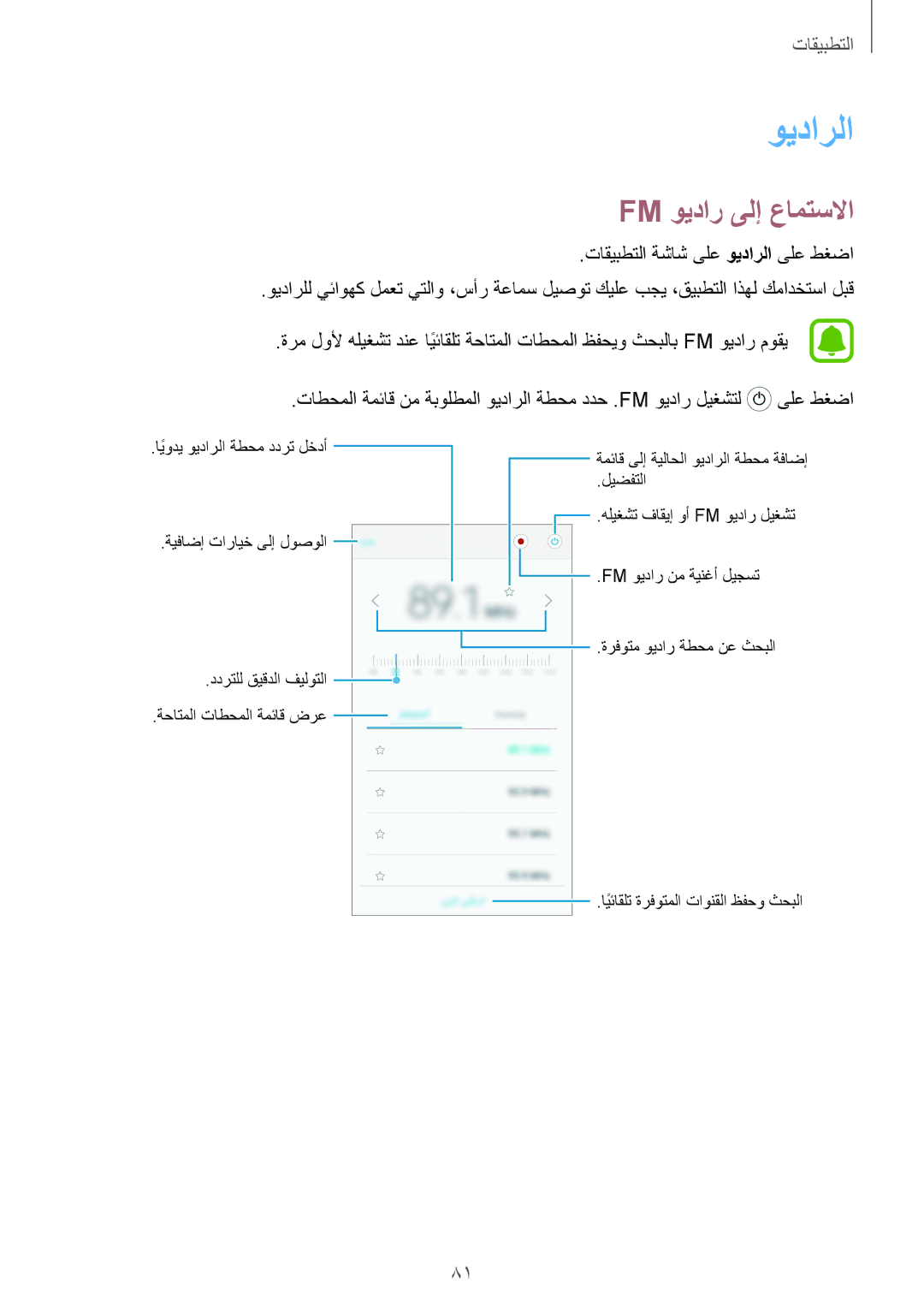 Samsung SM-A710FZDFKSA, SM-A710FZKAKSA, SM-A710FZKFKSA, SM-A710FZWFKSA manual ويدارلا, Fm ويدار ىلإ عامتسلاا 