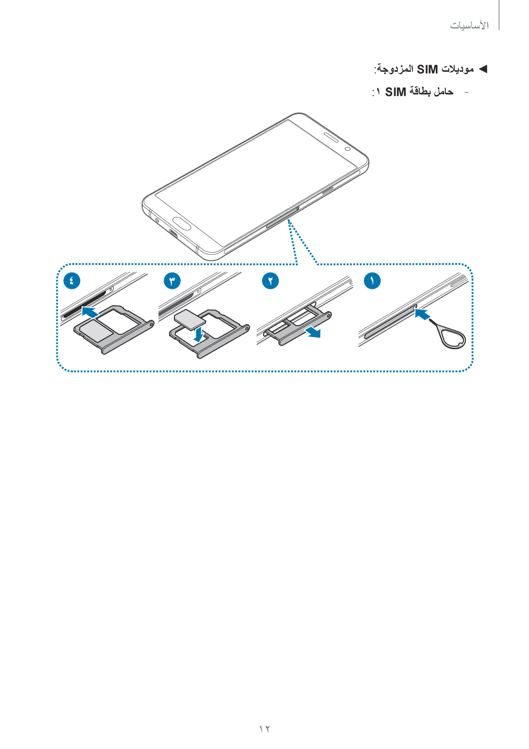 Samsung SM-A710FZKAKSA manual ةجودزملا Sim تلايدوم Sim ةقاطب لماح 