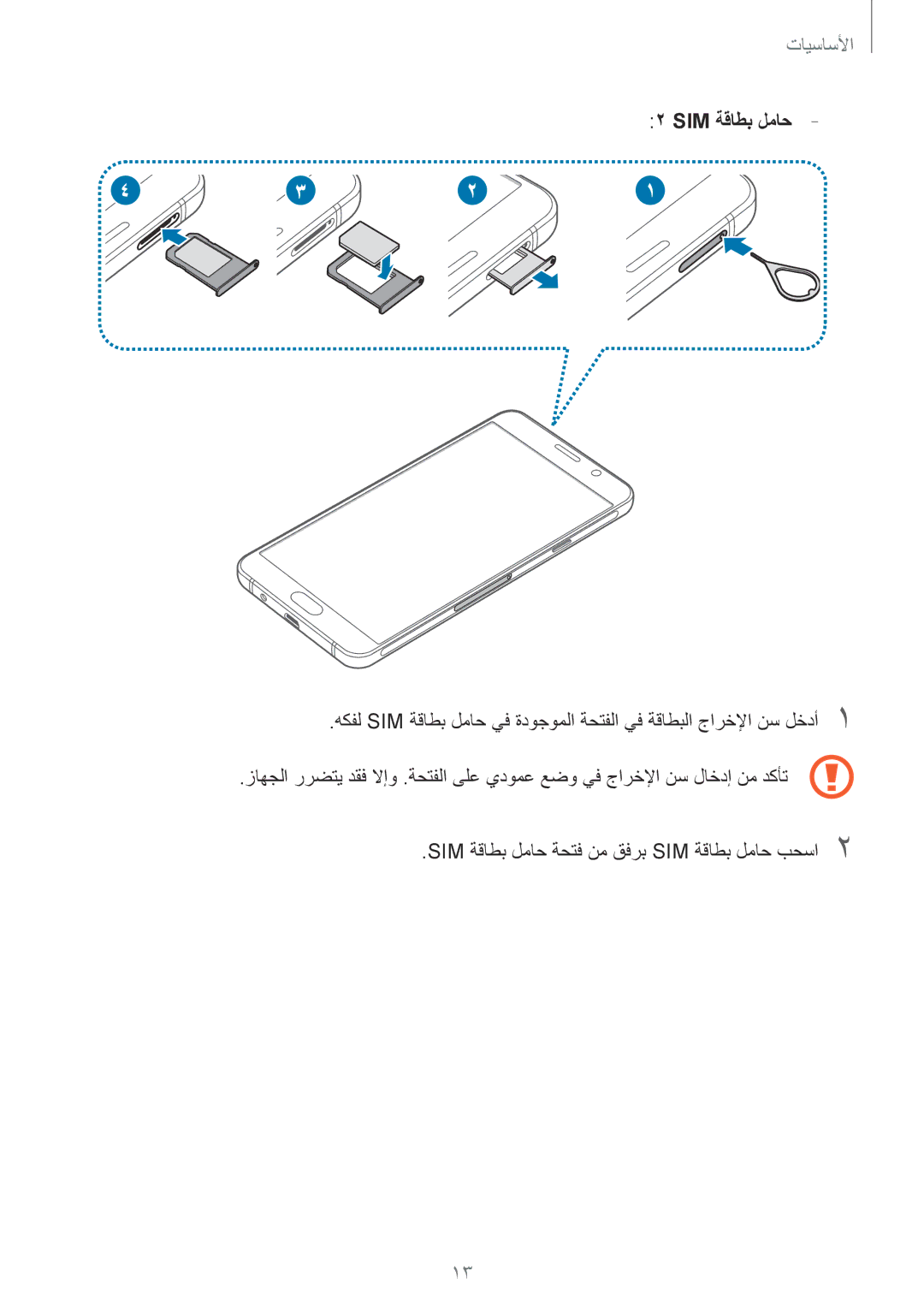 Samsung SM-A710FZKAKSA manual Sim ةقاطب لماح 