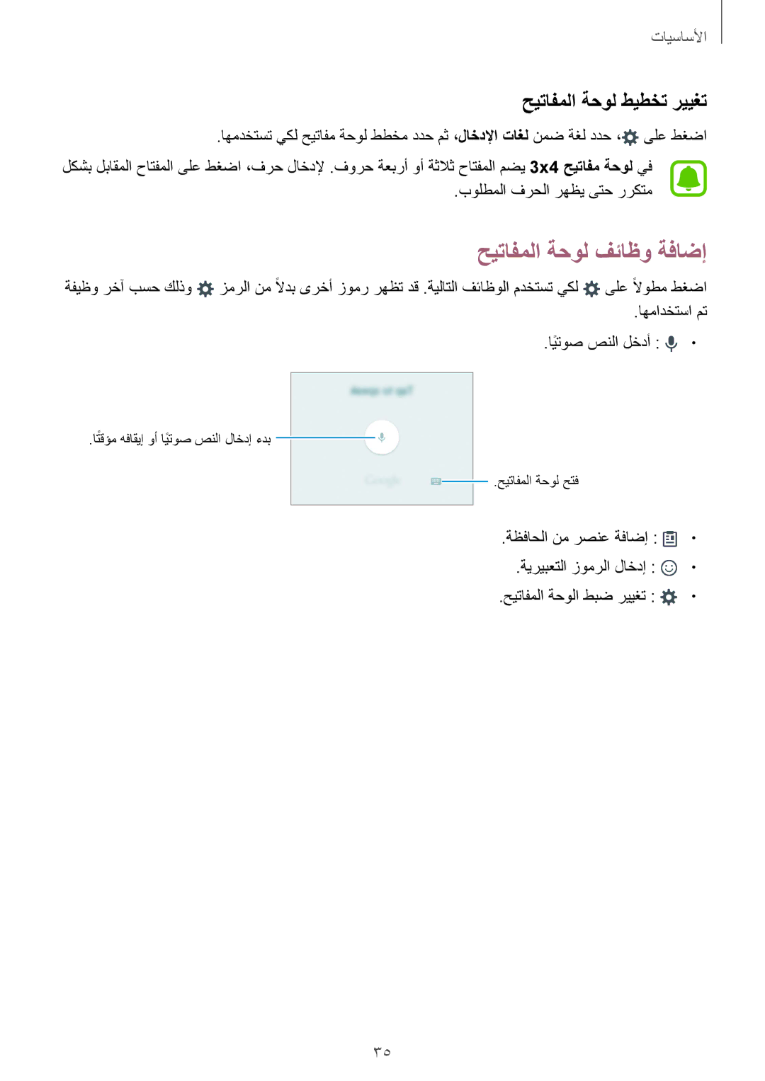 Samsung SM-A710FZKAKSA manual حيتافملا ةحول طيطخت رييغت, بولطملا فرحلا رهظي ىتح رركتم, اهمادختسا مت ايتوصً صنلا لخدأ 