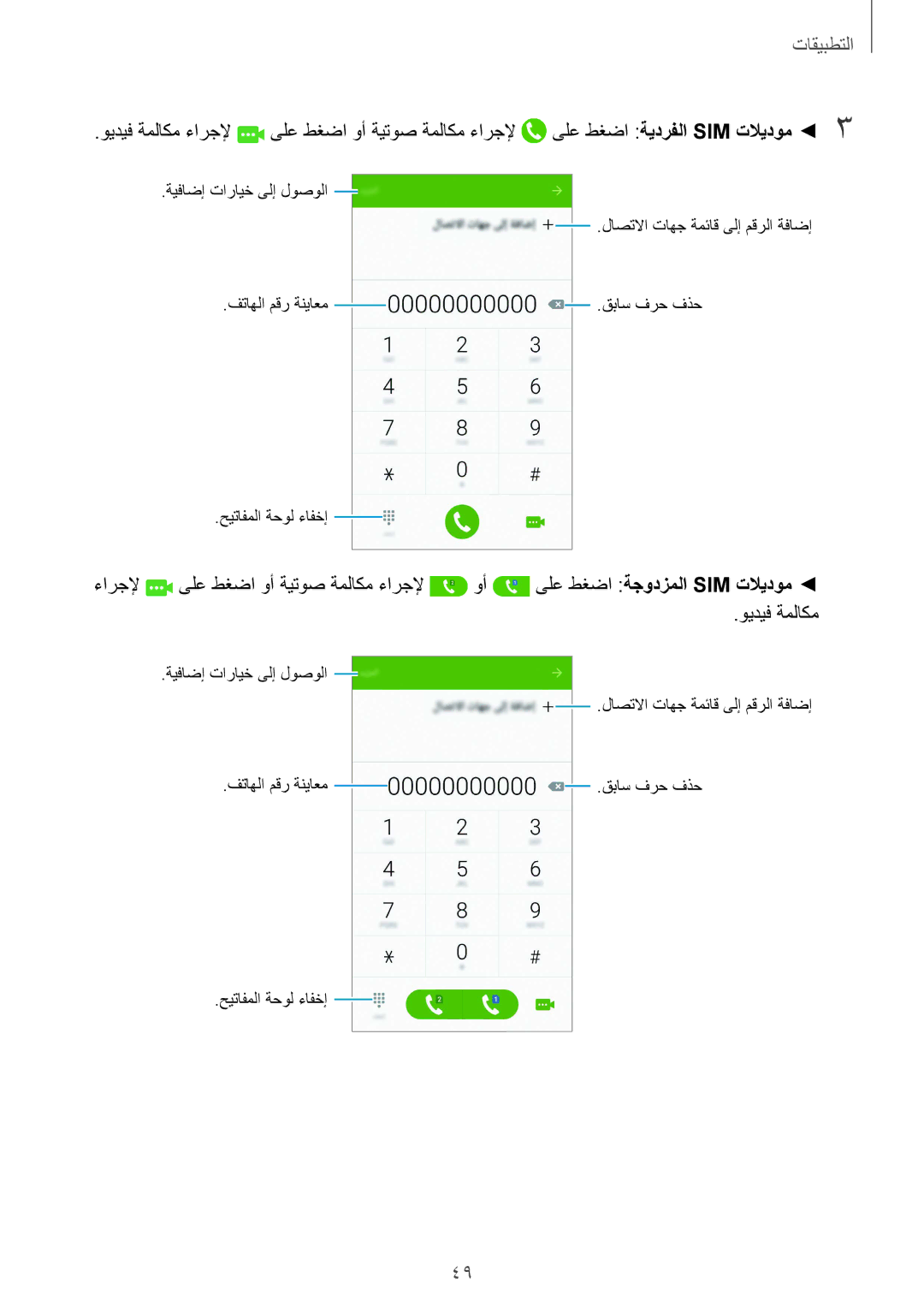 Samsung SM-A710FZKAKSA manual التطبيقات 