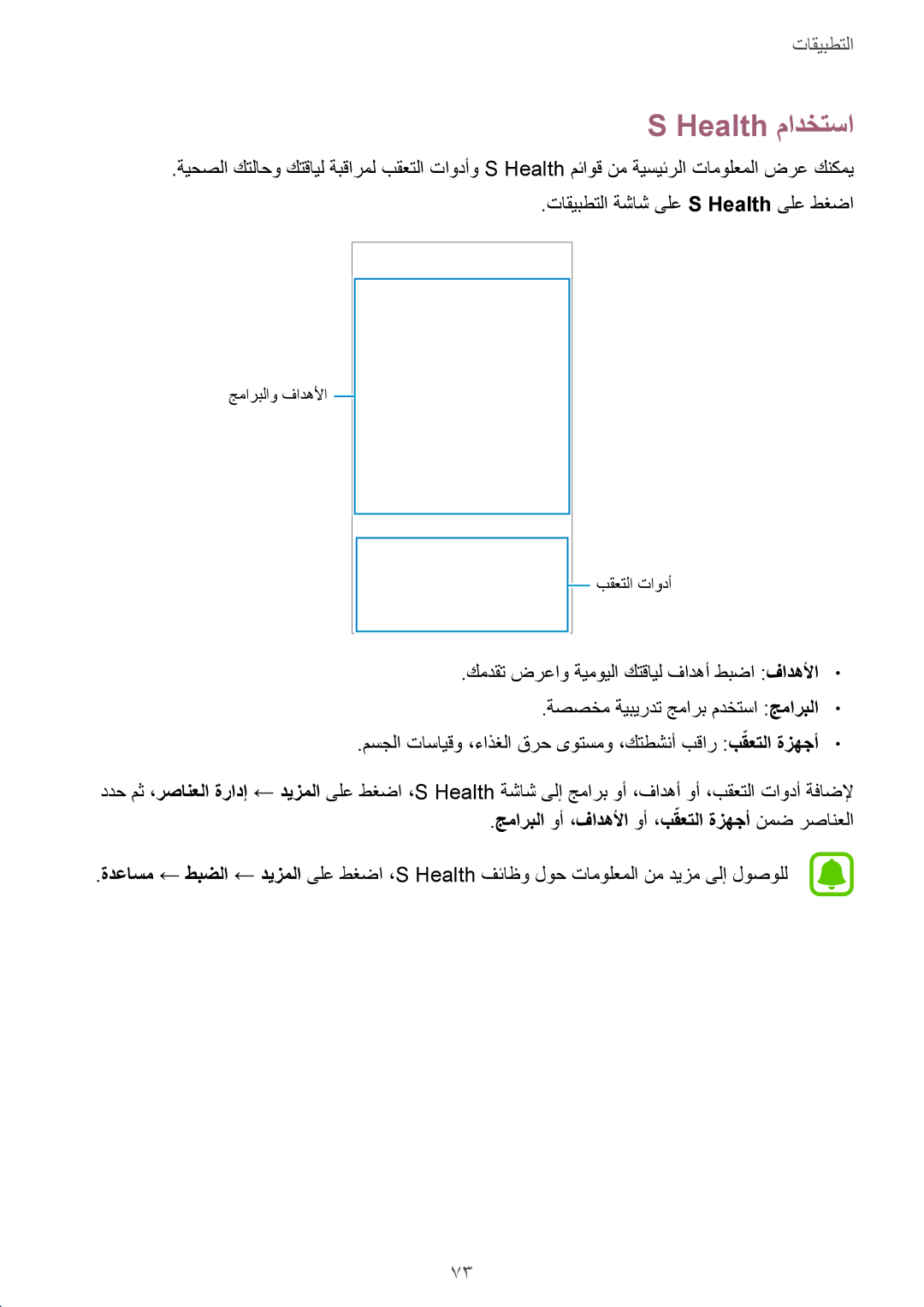 Samsung SM-A710FZKAKSA manual Health مادختسا, تاقيبطتلا ةشاش ىلع S Health ىلع طغضا 