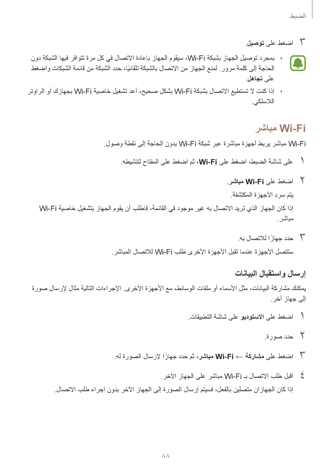 Samsung SM-A710FZKAKSA manual لهاجت ىلع, رشابم Wi-Fi‏ىلع طغضا2 