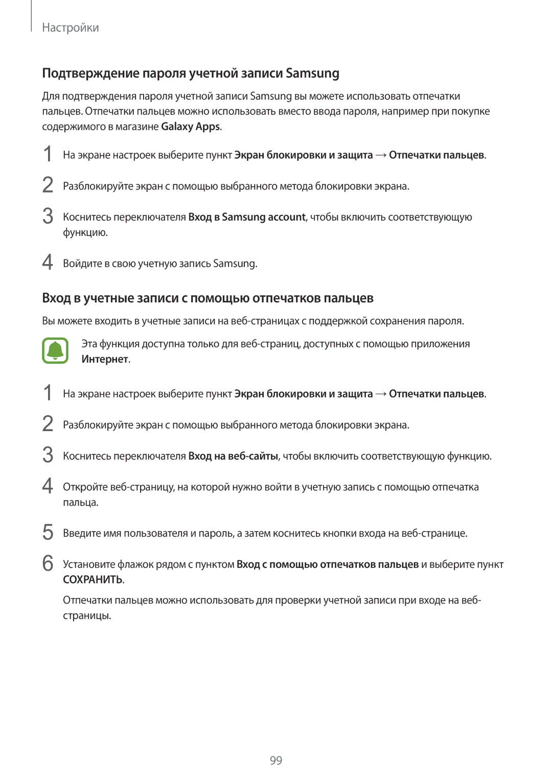 Samsung SM-A710FZKDSER Подтверждение пароля учетной записи Samsung, Вход в учетные записи с помощью отпечатков пальцев 