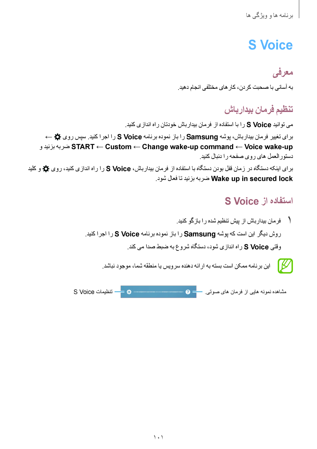 Samsung SM-A720FZIDKSA, SM-A720FZDDKSA, SM-A720FZBDKSA, SM-A720FZKDKSA manual شابرادیب نامرف میظنت, Voice زا هدافتسا 