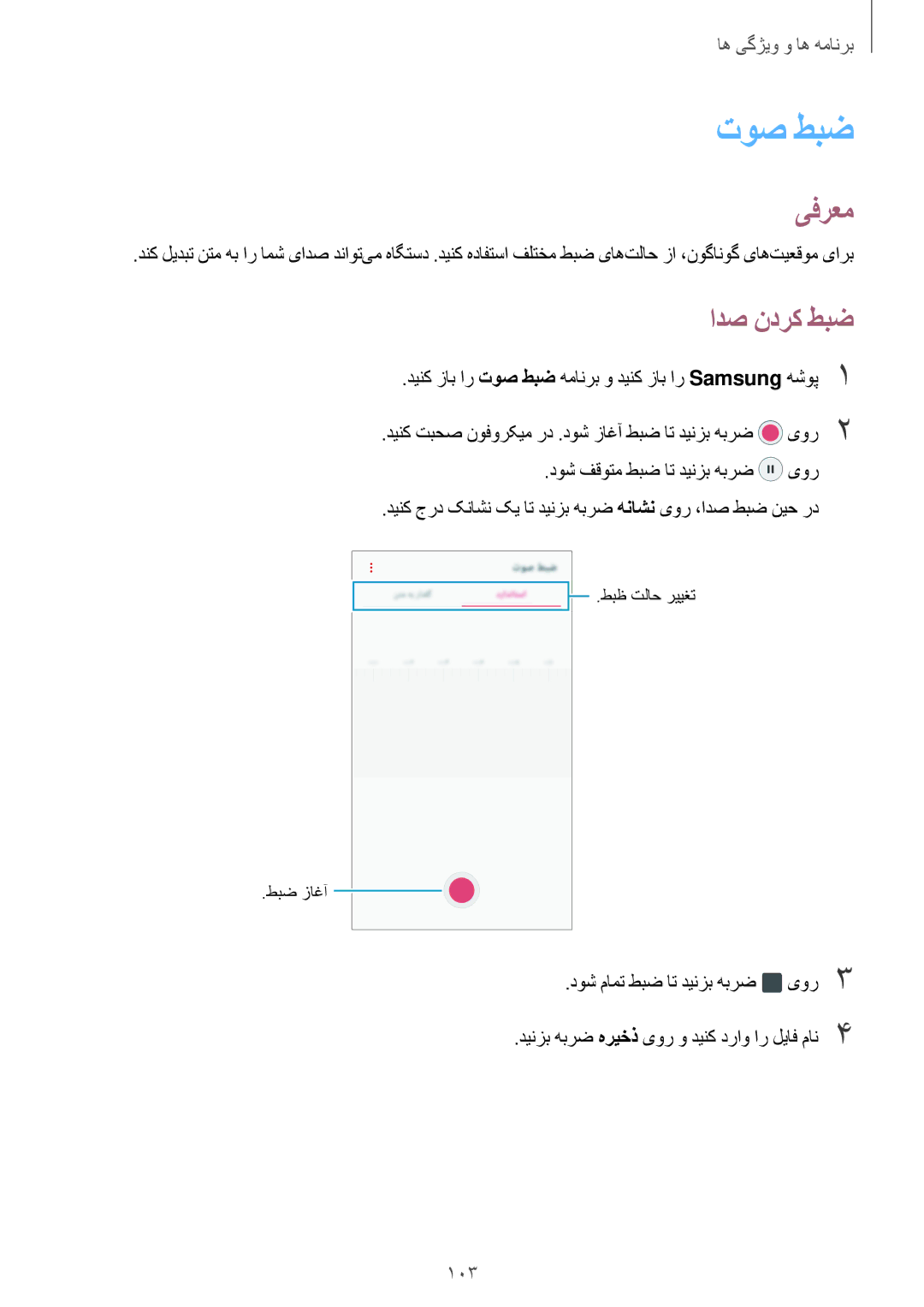 Samsung SM-A720FZKDKSA, SM-A720FZDDKSA, SM-A720FZIDKSA, SM-A720FZBDKSA manual توص طبض, ادص ندرک طبض 