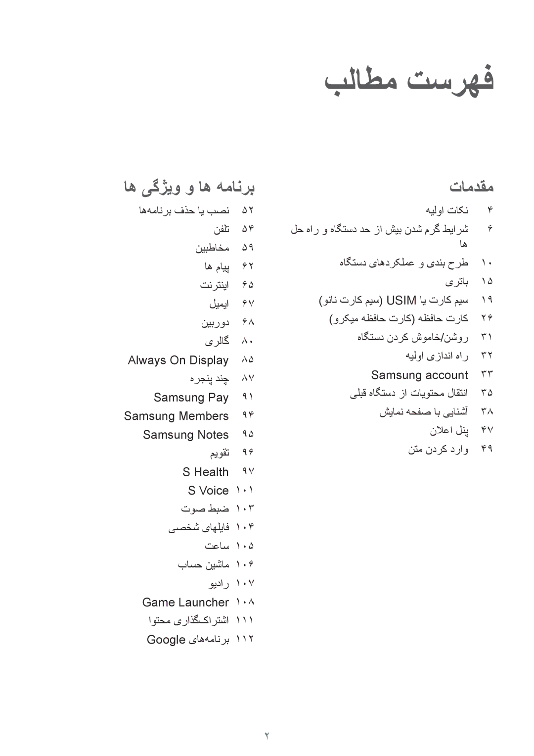 Samsung SM-A720FZBDKSA, SM-A720FZDDKSA, SM-A720FZIDKSA, SM-A720FZKDKSA manual بلاطم تسرهف, هیلوا تاکن 