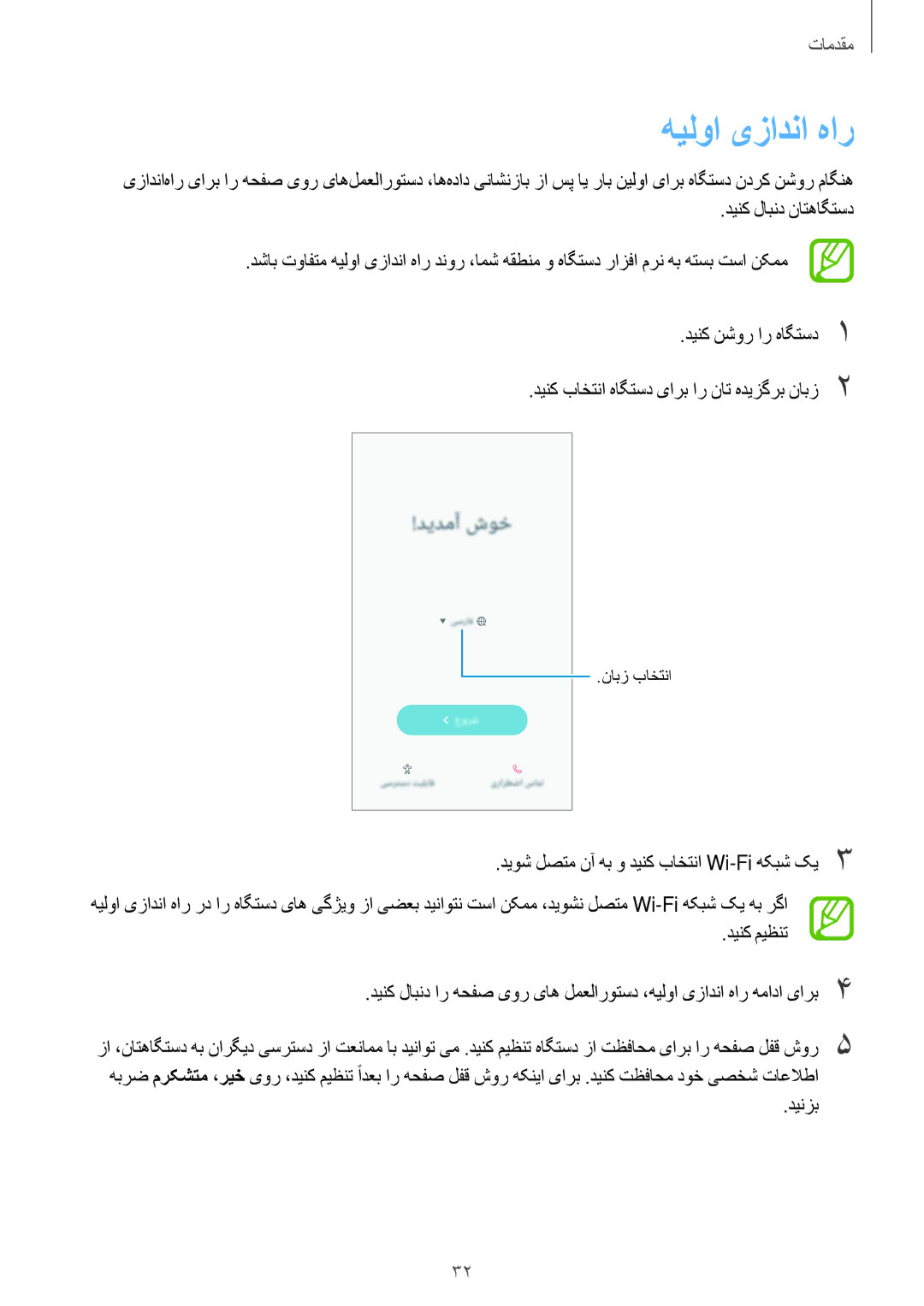 Samsung SM-A720FZDDKSA, SM-A720FZIDKSA, SM-A720FZBDKSA, SM-A720FZKDKSA manual هیلوا یزادنا هار 