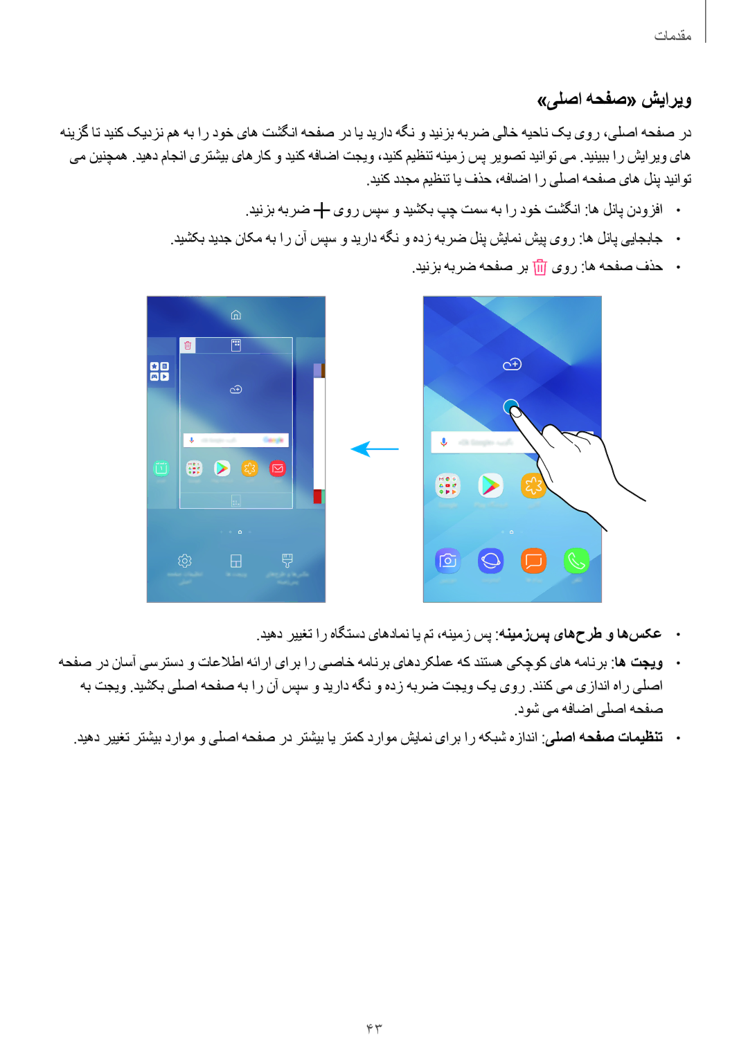 Samsung SM-A720FZKDKSA, SM-A720FZDDKSA, SM-A720FZIDKSA, SM-A720FZBDKSA manual »یلصا هحفص« شیاریو, دوش یم هفاضا یلصا هحفص 