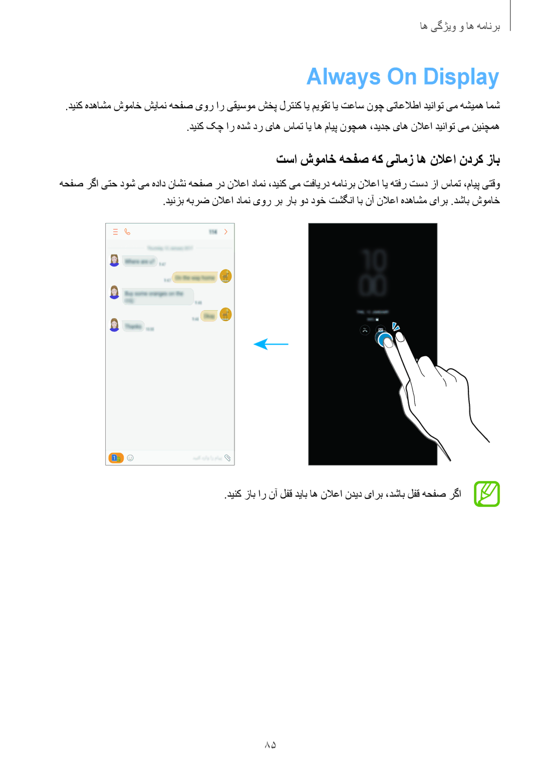 Samsung SM-A720FZIDKSA, SM-A720FZDDKSA, SM-A720FZBDKSA manual Always On Display, تسا شوماخ هحفص هک ینامز اه نلاعا ندرک زاب 