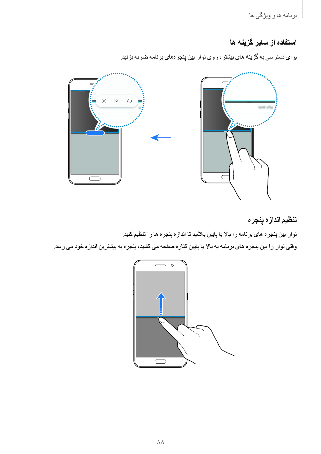 Samsung SM-A720FZDDKSA, SM-A720FZIDKSA, SM-A720FZBDKSA, SM-A720FZKDKSA manual اه هنیزگ ریاس زا هدافتسا, هرجنپ هزادنا میظنت 