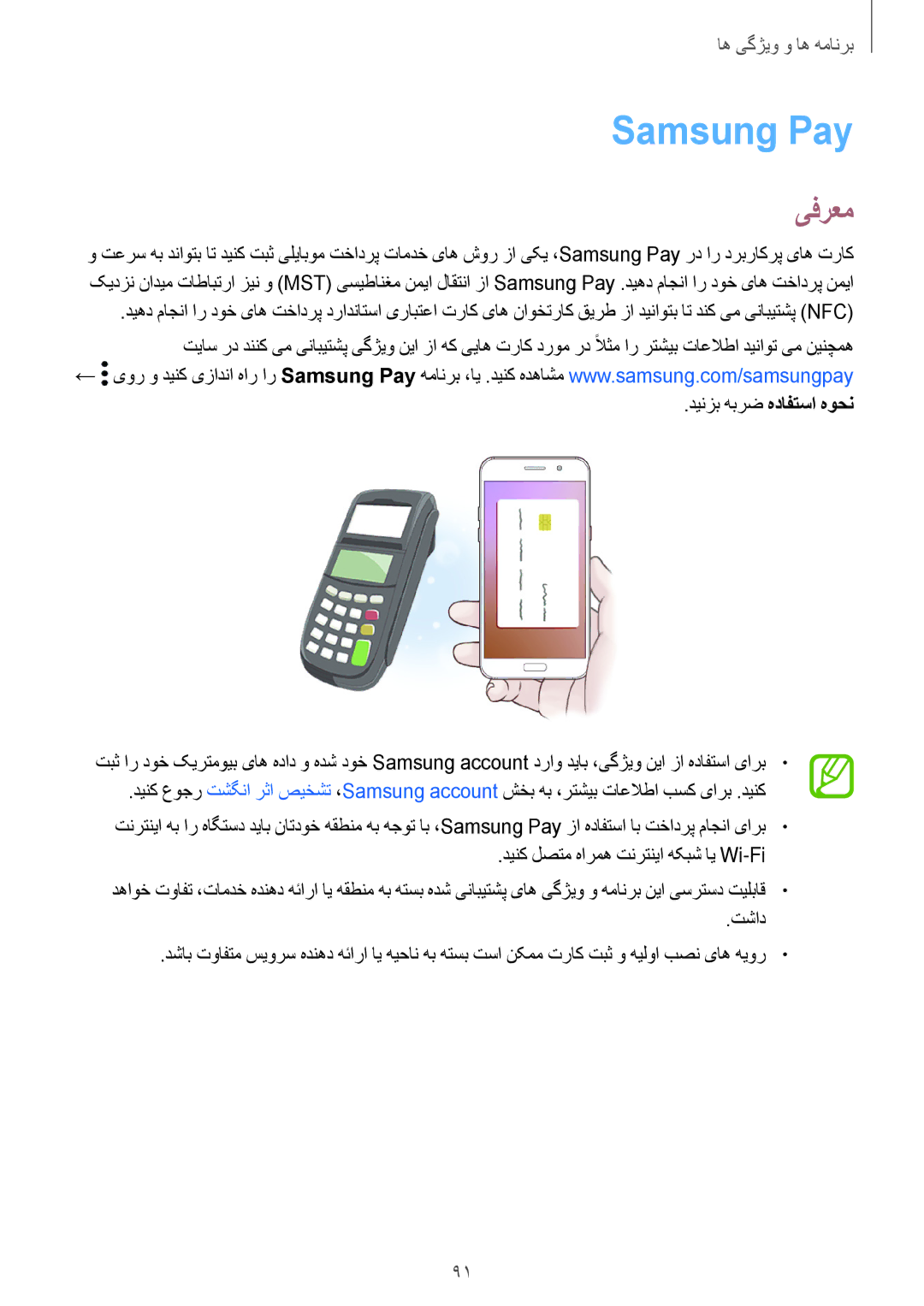 Samsung SM-A720FZKDKSA, SM-A720FZDDKSA, SM-A720FZIDKSA, SM-A720FZBDKSA manual Samsung Pay, یفرعم 