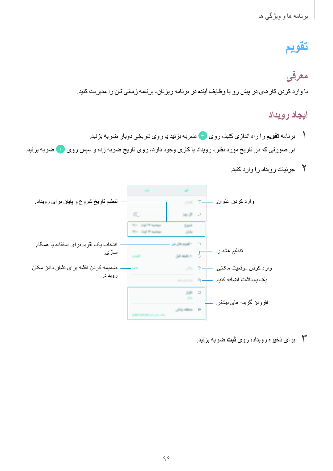 Samsung SM-A720FZDDKSA manual میوقت, دادیور داجیا, دینک دراو ار دادیور تایئزج2, دینزب هبرض تبث یور ،دادیور هریخذ یارب3 