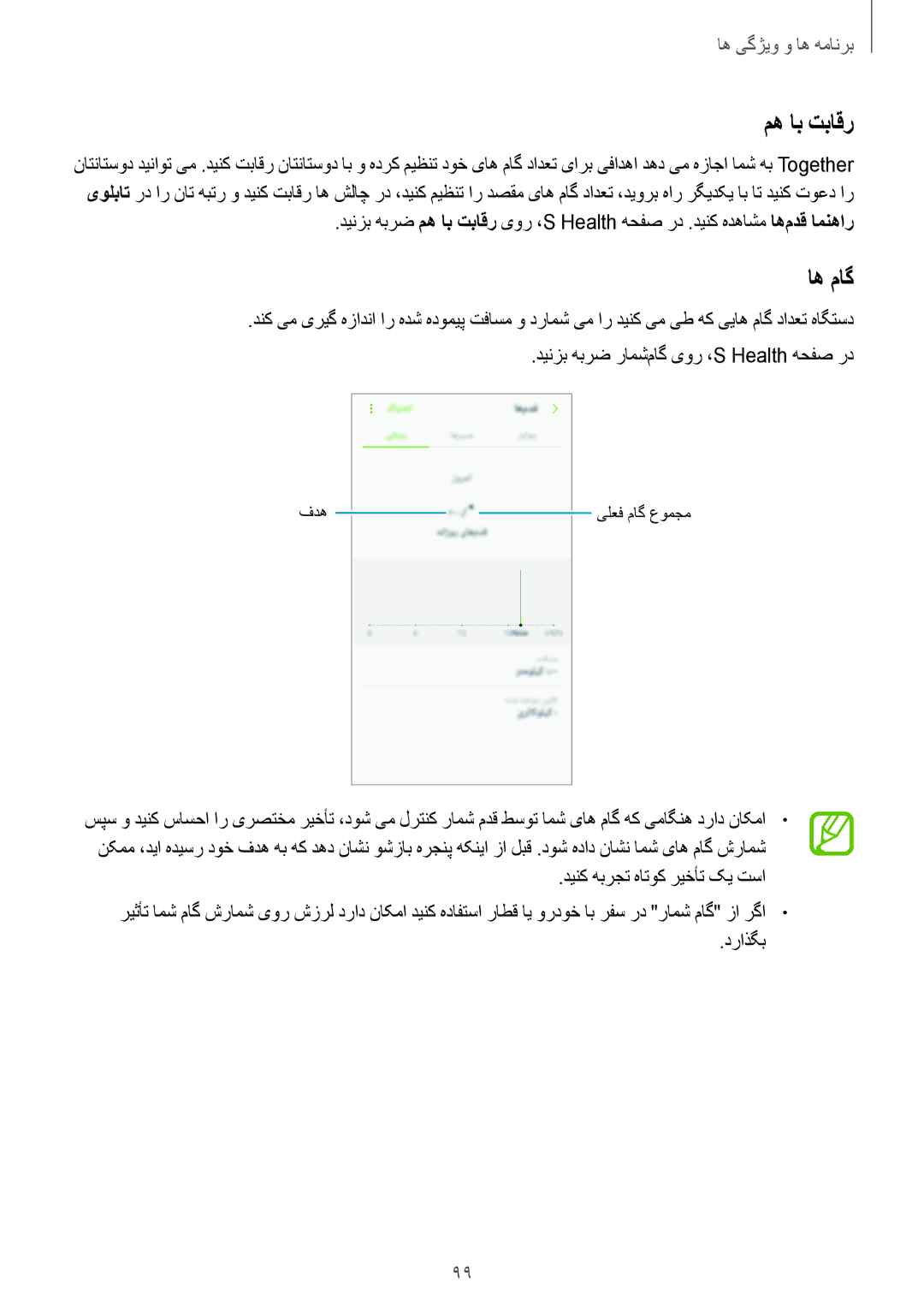 Samsung SM-A720FZKDKSA, SM-A720FZDDKSA, SM-A720FZIDKSA manual مه اب تباقر, اه ماگ, دینزب هبرض رامش‌ماگ یور ،S Health هحفص رد 