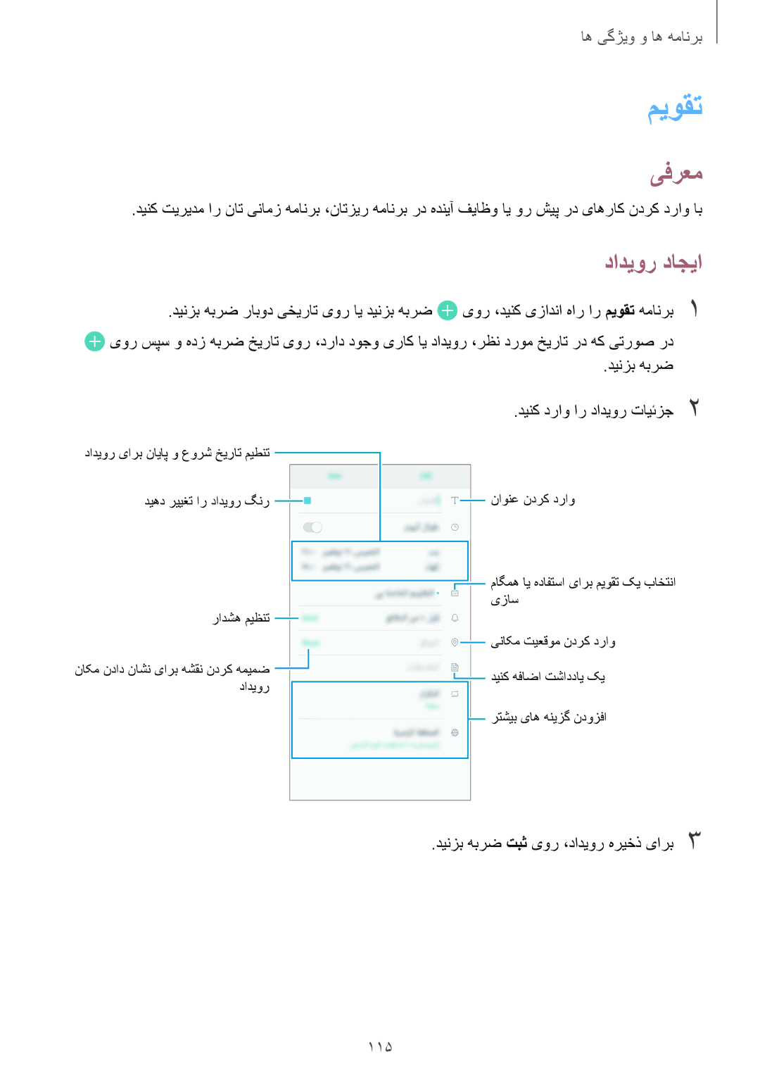 Samsung SM-A730FZKGKSA, SM-A730FZDGKSA, SM-A730FZVGKSA میوقت, دادیور داجیا, 115, دینزب هبرض دینک دراو ار دادیور تایئزج2 