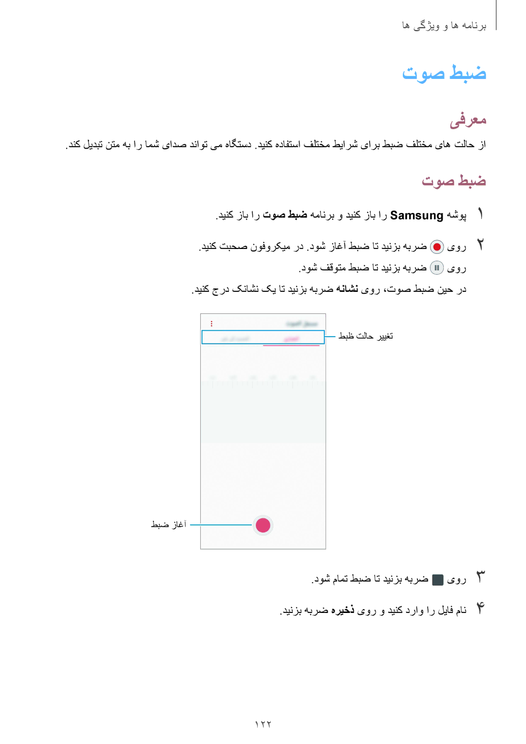 Samsung SM-A730FZVGKSA, SM-A730FZDGKSA, SM-A730FZKGKSA, SM-A530FZDGKSA, SM-A530FZVGKSA, SM-A530FZKGKSA manual توص طبض, 122 