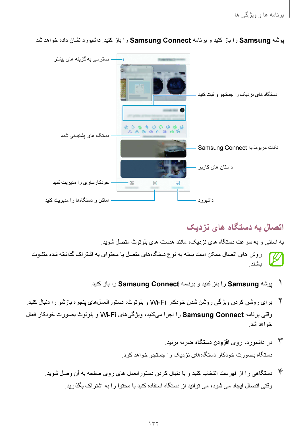 Samsung SM-A730FZDGKSA, SM-A730FZKGKSA, SM-A730FZVGKSA, SM-A530FZDGKSA, SM-A530FZVGKSA manual کیدزن یاه هاگتسد هب لاصتا, 132 