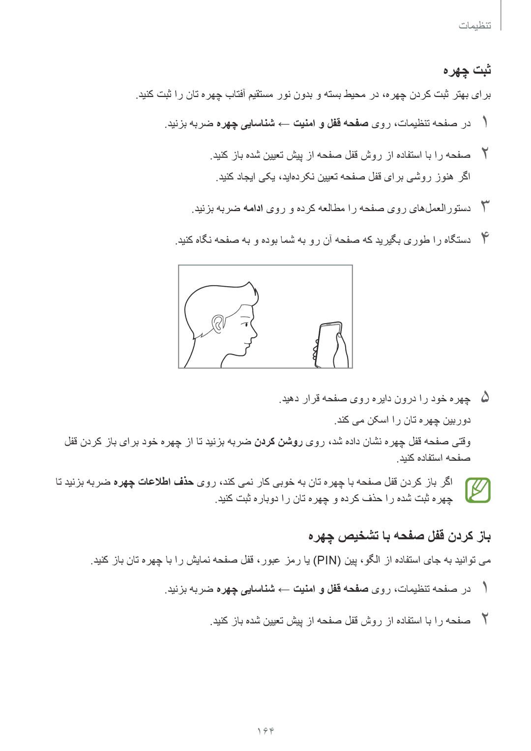 Samsung SM-A730FZVGKSA manual هرهچ تبث, 164, دینک هدافتسا هحفص, دینک تبث هرابود ار نات هرهچ و هدرک فذح ار هدش تبث هرهچ 