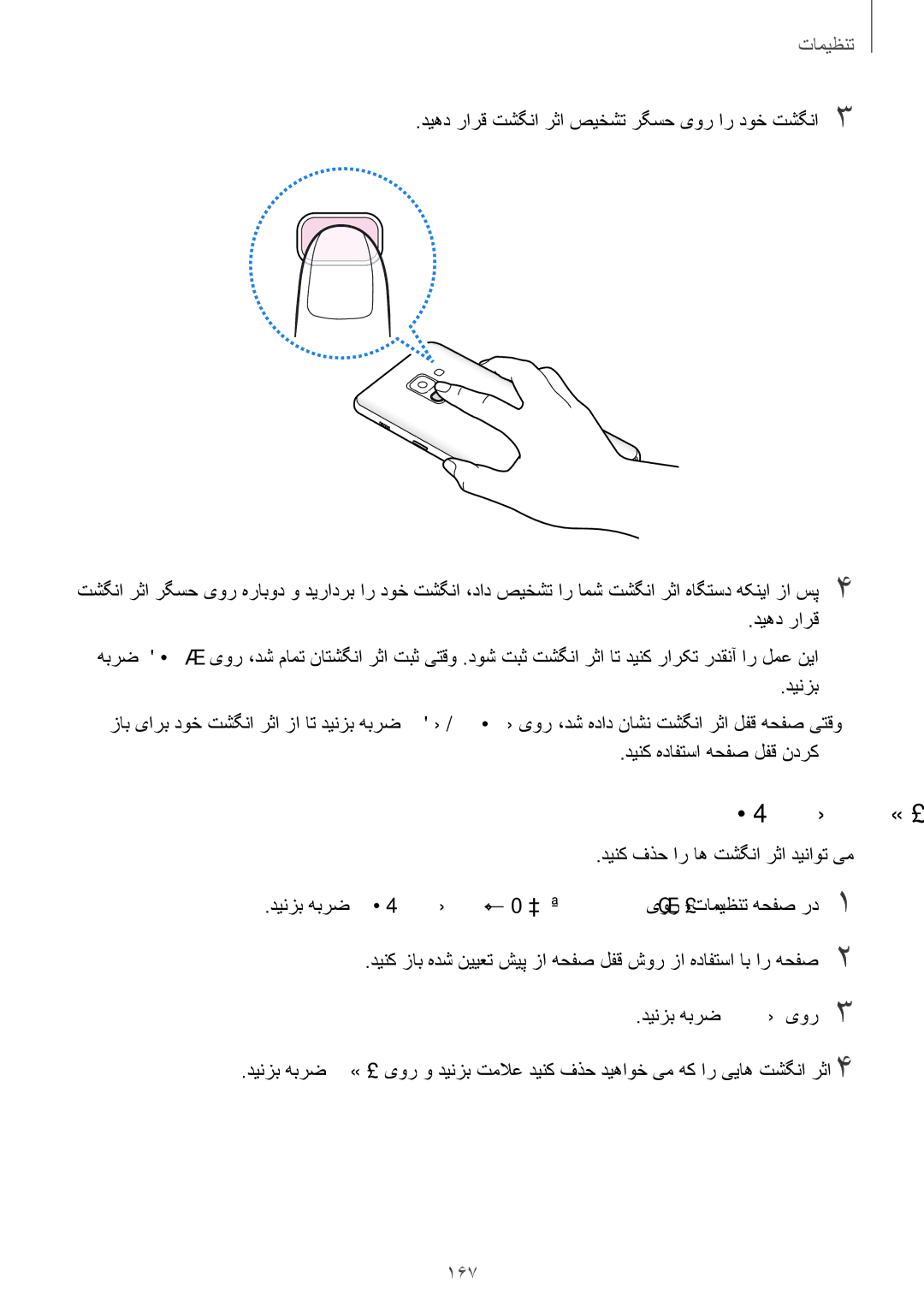 Samsung SM-A530FZKGKSA تشگنا رثا فذح, 167, دیهد رارق تشگنا رثا صيخشت رگسح یور ار دوخ تشگنا3, دینک هدافتسا هحفص لفق ندرک 