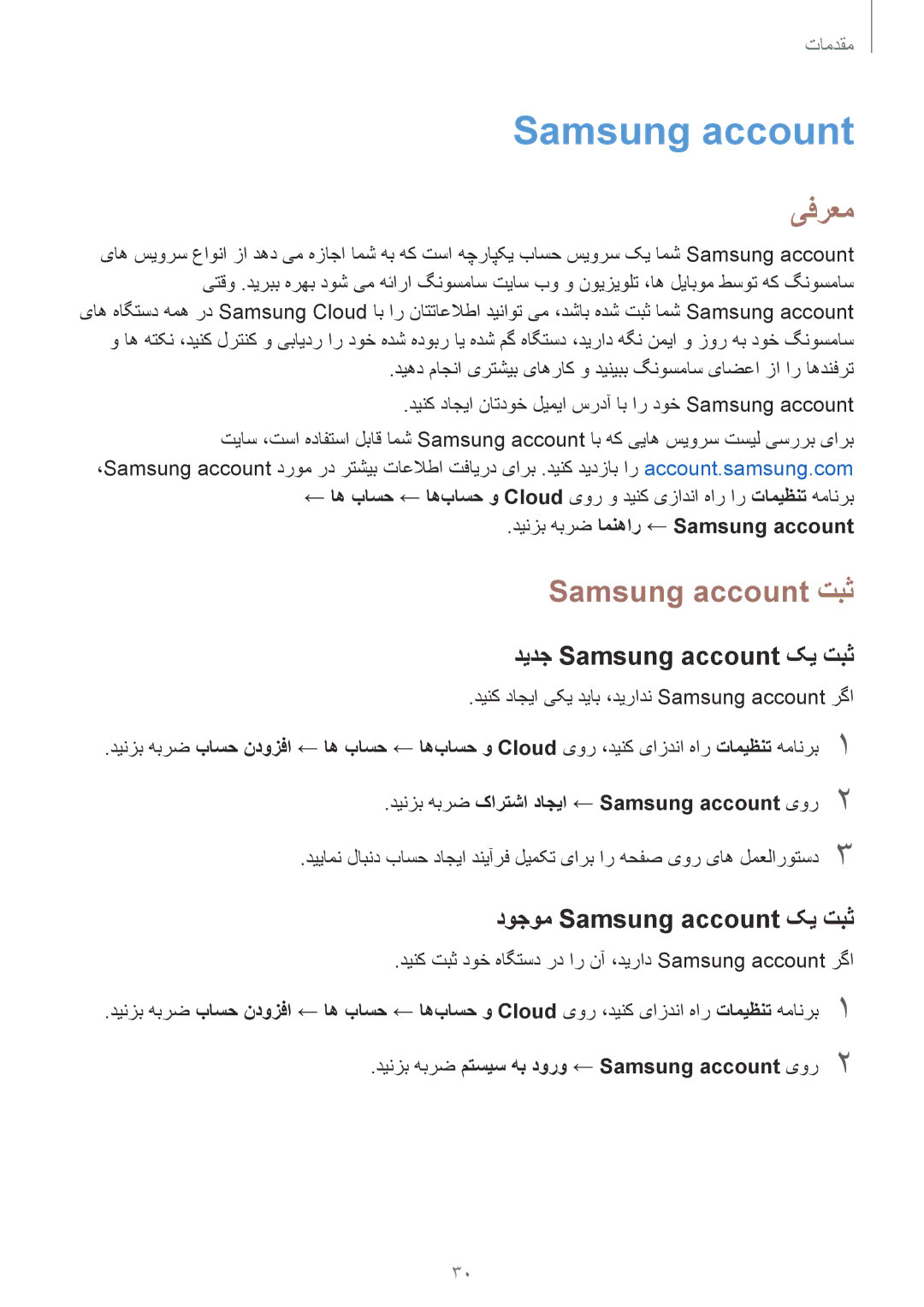 Samsung SM-A730FZDGKSA manual یفرعم, Samsung account تبث, دیدج Samsung account کی تبث, دوجوم Samsung account کی تبث 