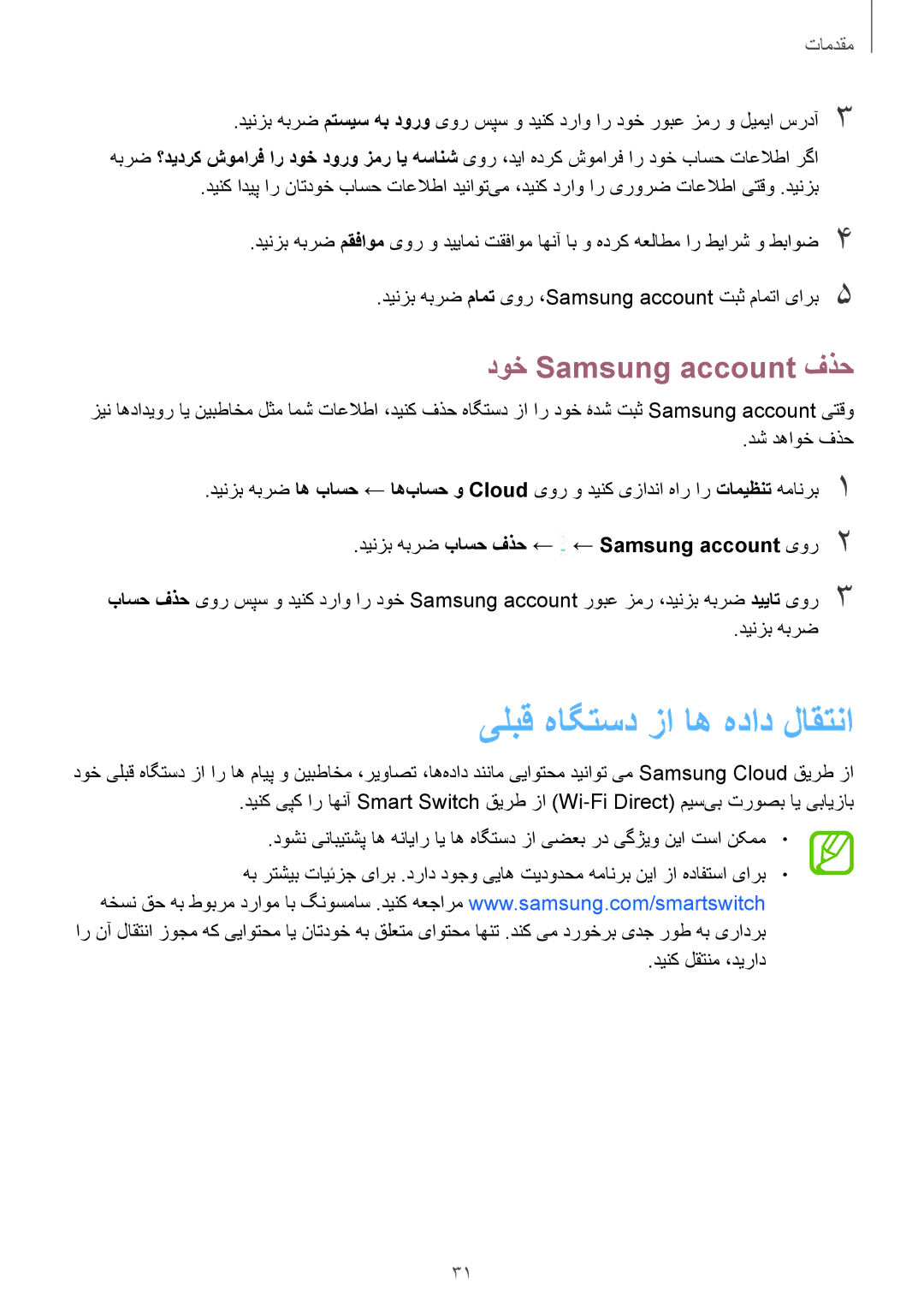 Samsung SM-A730FZKGKSA, SM-A730FZDGKSA دوخ Samsung account فذح, دش دهاوخ فذح, دینزب هبرض باسح فذح ← ← Samsung account یور2 