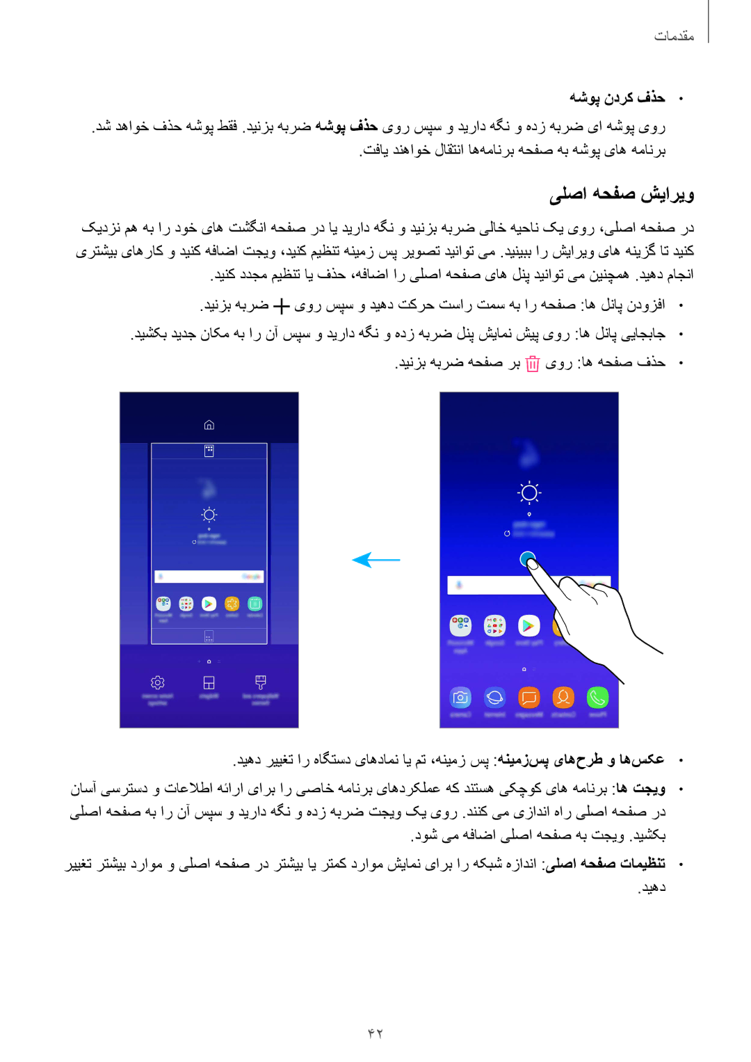 Samsung SM-A730FZDGKSA, SM-A730FZKGKSA, SM-A730FZVGKSA, SM-A530FZDGKSA, SM-A530FZVGKSA manual یلصا هحفص شیاریو, هشوپ ندرک فذح 