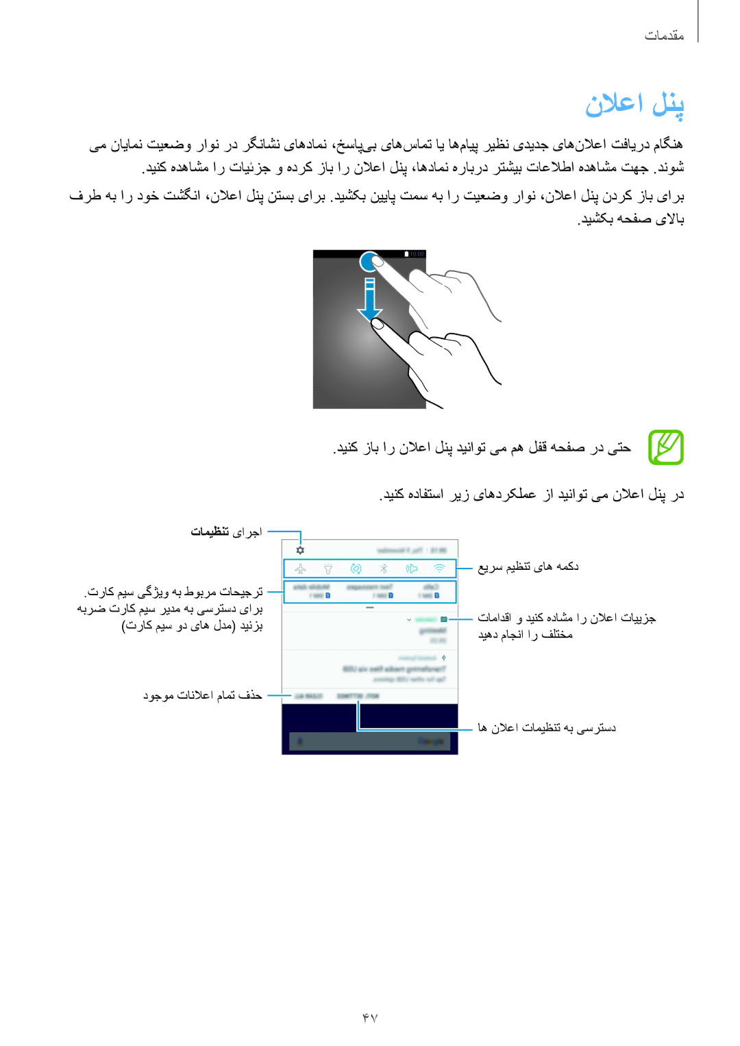 Samsung SM-A530FZKGKSA, SM-A730FZDGKSA, SM-A730FZKGKSA manual دینک هدافتسا ریز یاهدرکلمع زا دیناوت یم نلاعا لنپ رد 