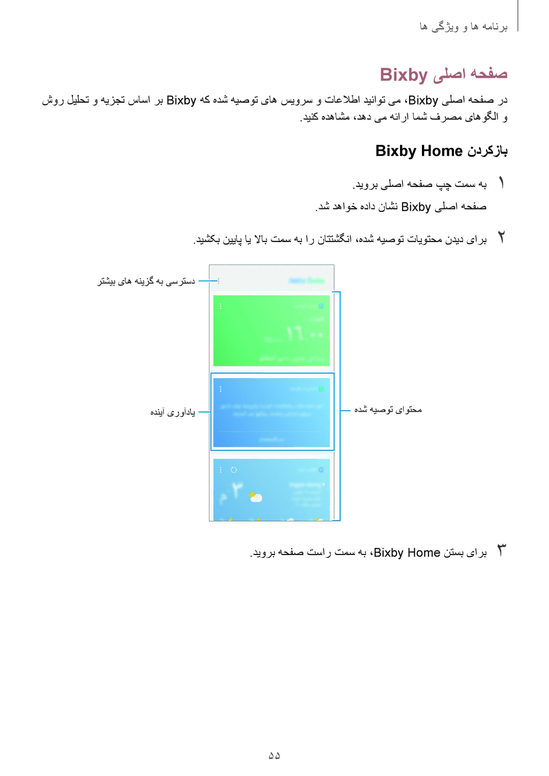 Samsung SM-A730FZKGKSA, SM-A730FZDGKSA Bixby یلصا هحفص, Bixby Home ندرکزاب, دینک هدهاشم ،دهد یم هئارا امش فرصم یاهوگلا و 