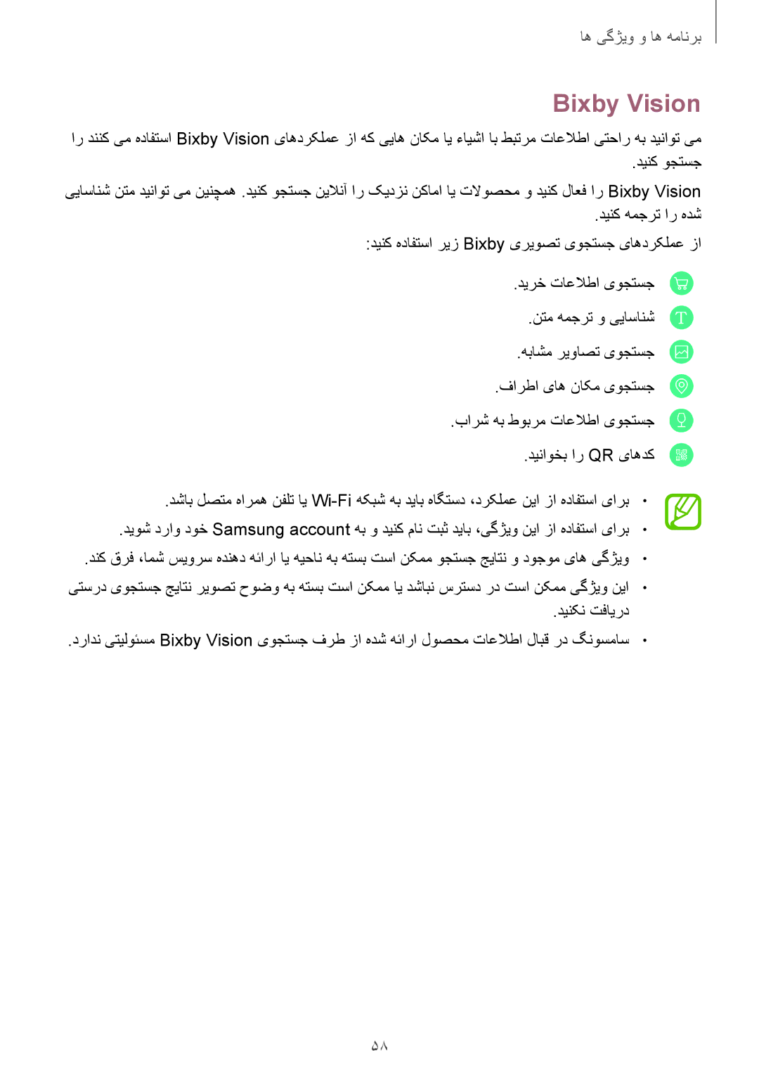 Samsung SM-A530FZVGKSA, SM-A730FZDGKSA, SM-A730FZKGKSA, SM-A730FZVGKSA, SM-A530FZDGKSA manual Bixby Vision, دینک وجتسج 