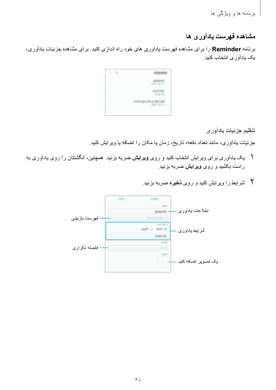 Samsung SM-A730FZVGKSA, SM-A730FZDGKSA manual اه یروآدای تسرهف هدهاشم, یروآدای تایئزج میظنت, دینک باختنا یروآدای کی 