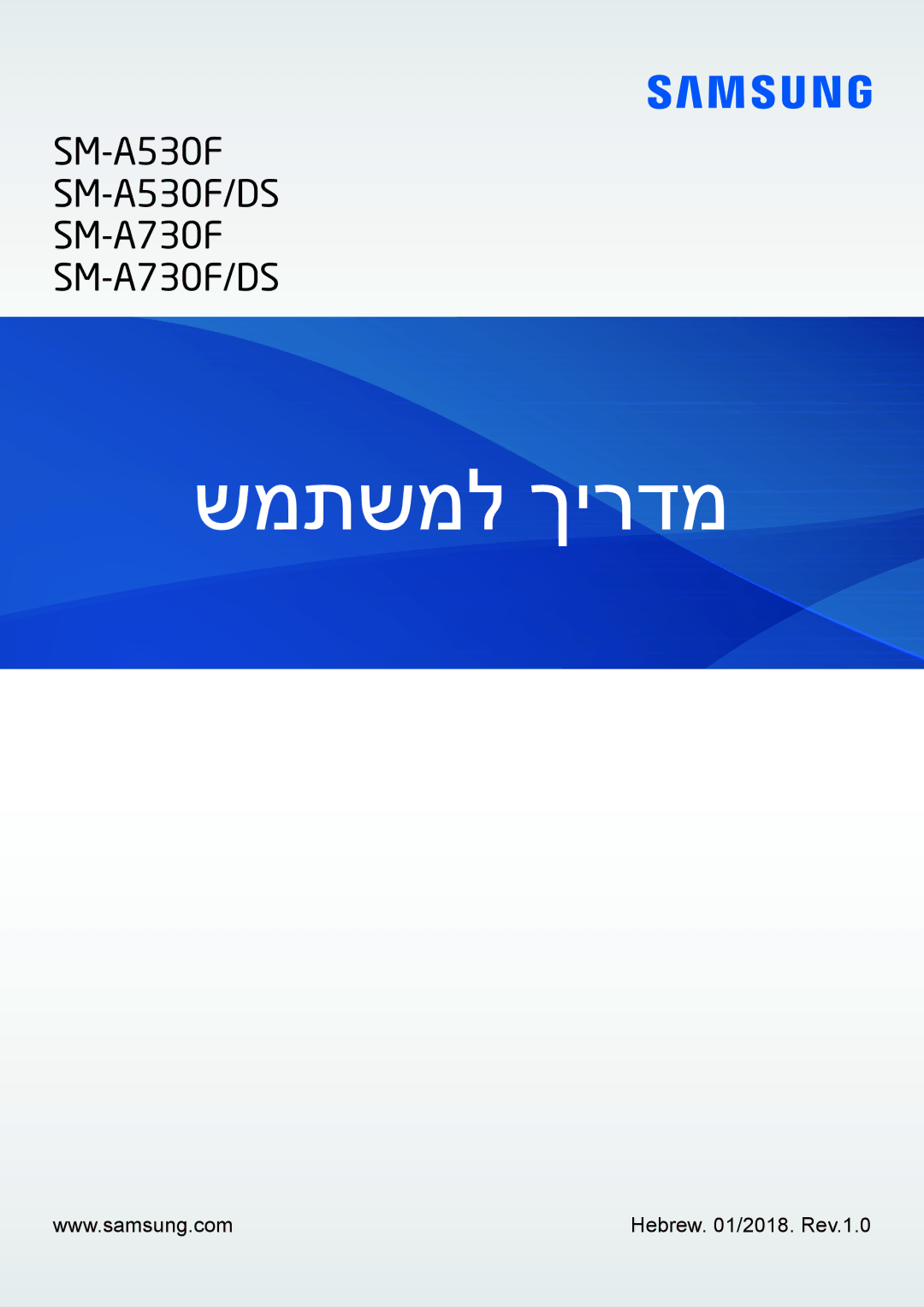 Samsung SM-A730FZVEILO, SM-A730FZKEILO, SM-A730FZDEILO, SM-A530FZVEILO, SM-A530FZKEILO, SM-A530FZDEILO manual שמתשמל ךירדמ 